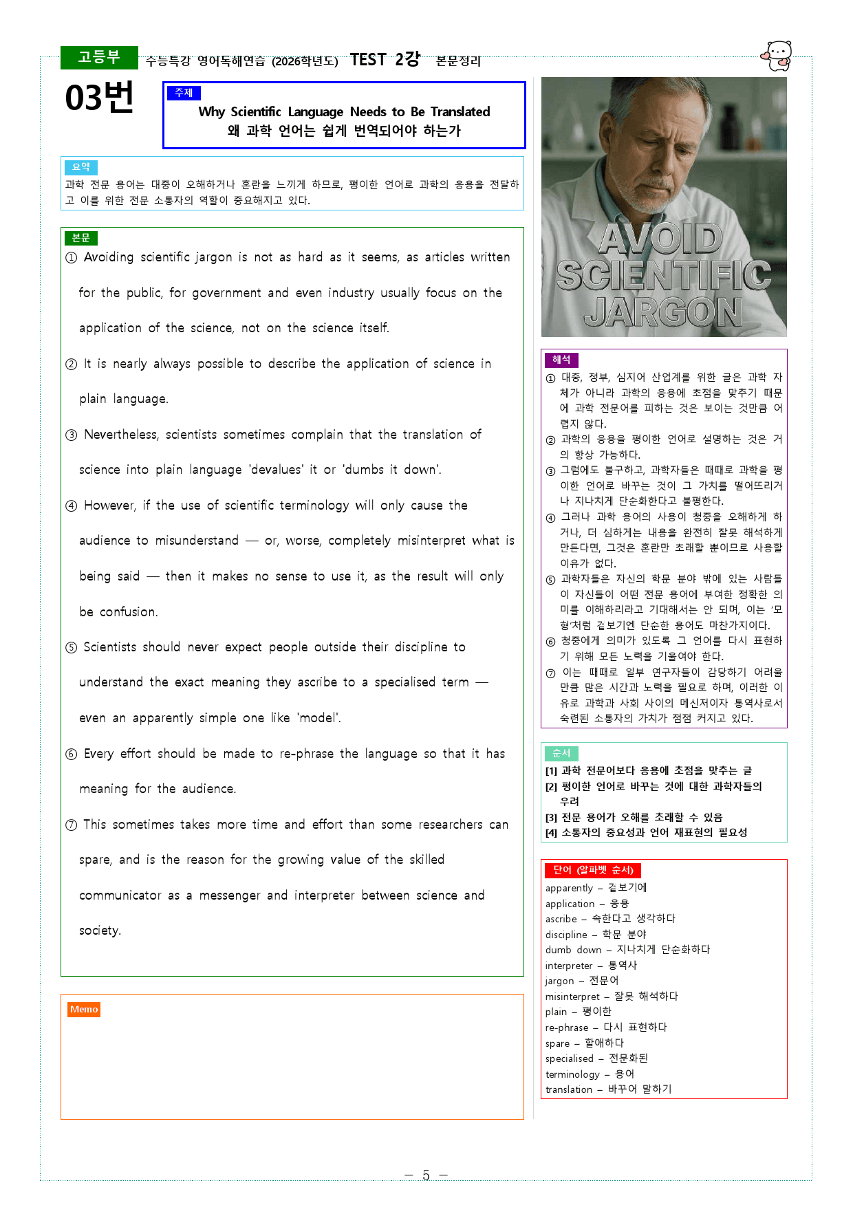 수능특강 영어독해연습 (2026학년도) TEST 2강 본문정리_preview_5