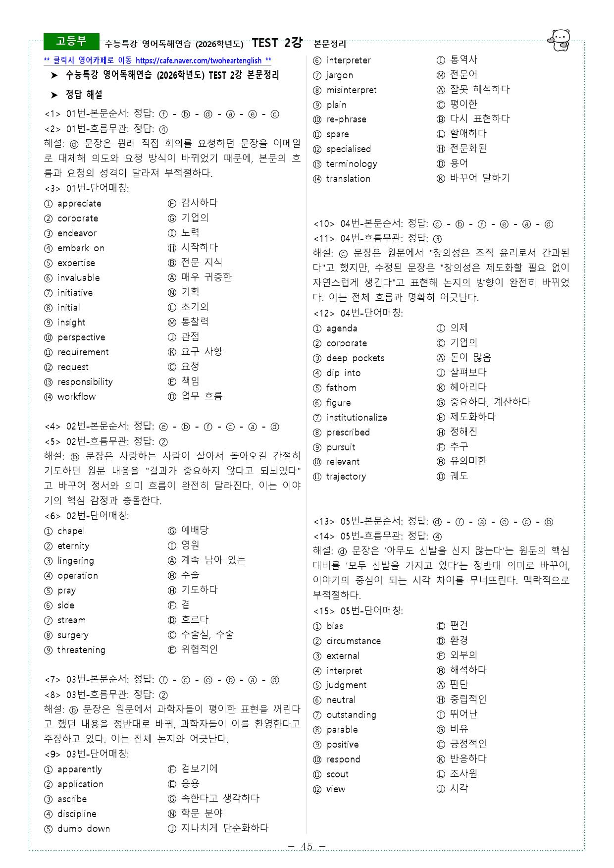 수능특강 영어독해연습 (2026학년도) TEST 2강 본문정리_preview_45