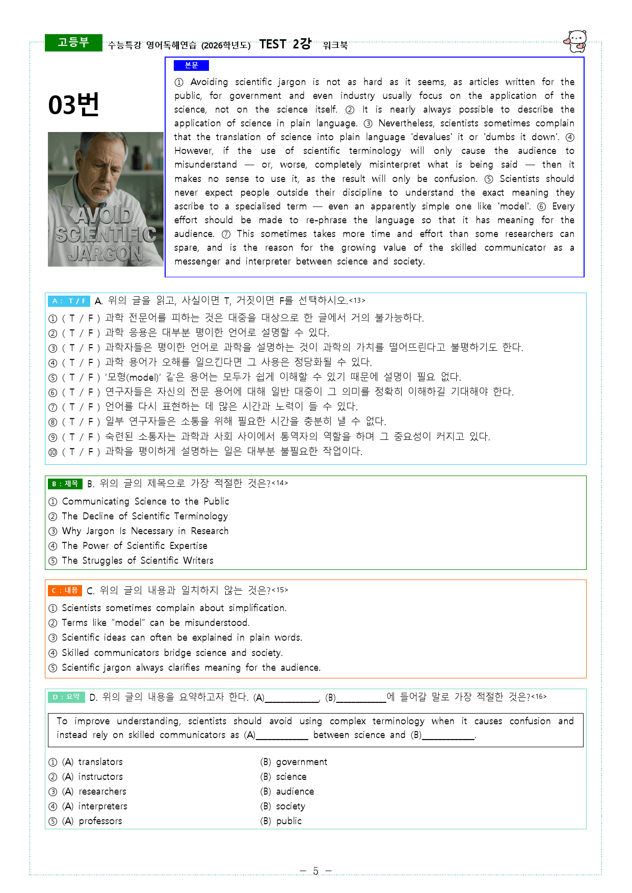 수능특강 영어독해연습 (2026학년도) TEST 2강 워크북_preview_5