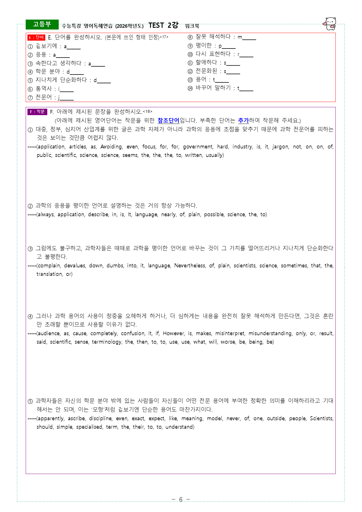 수능특강 영어독해연습 (2026학년도) TEST 2강 워크북_preview_6