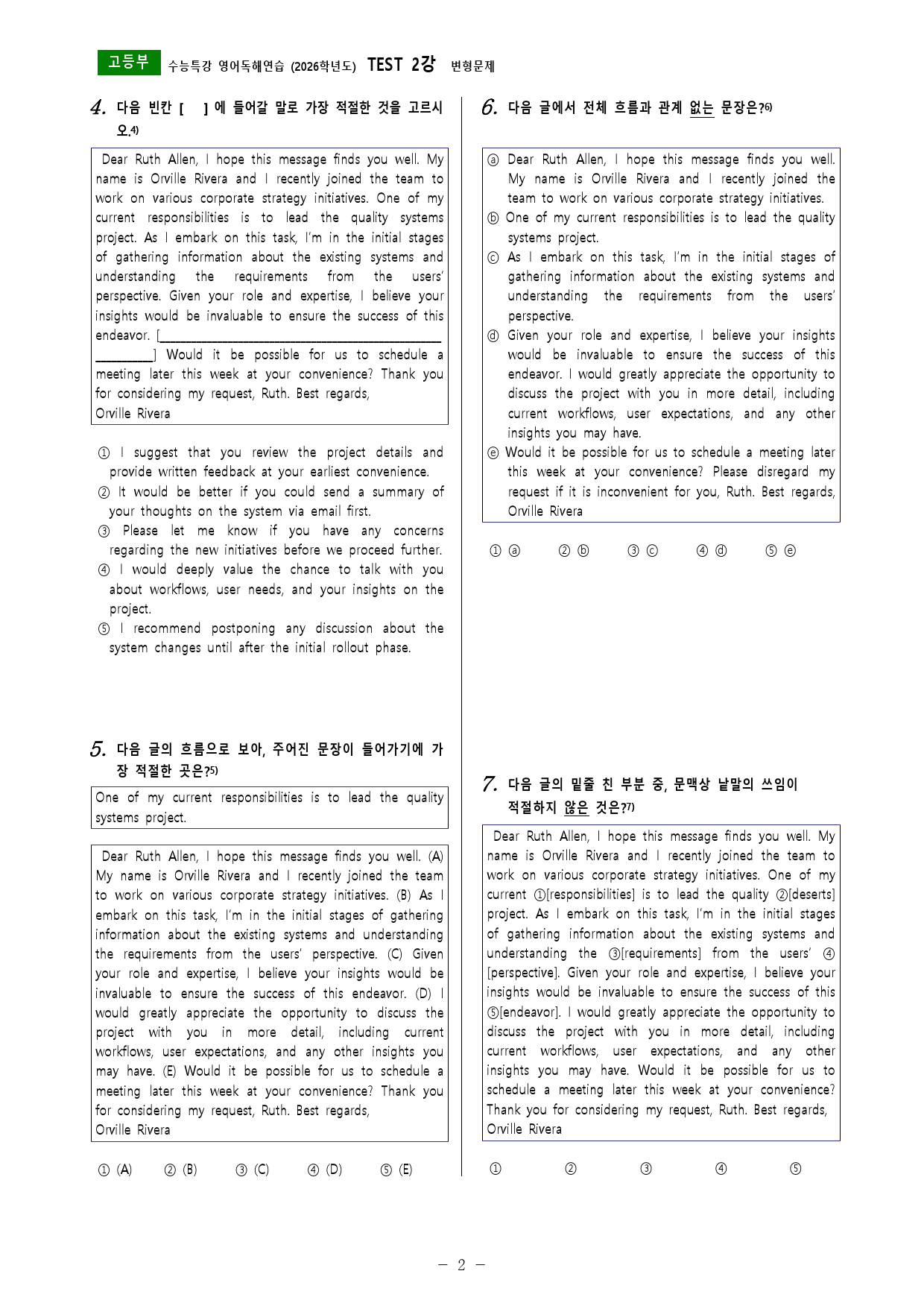 수능특강 영어독해연습 (2026학년도) TEST 2강 변형문제_preview_2
