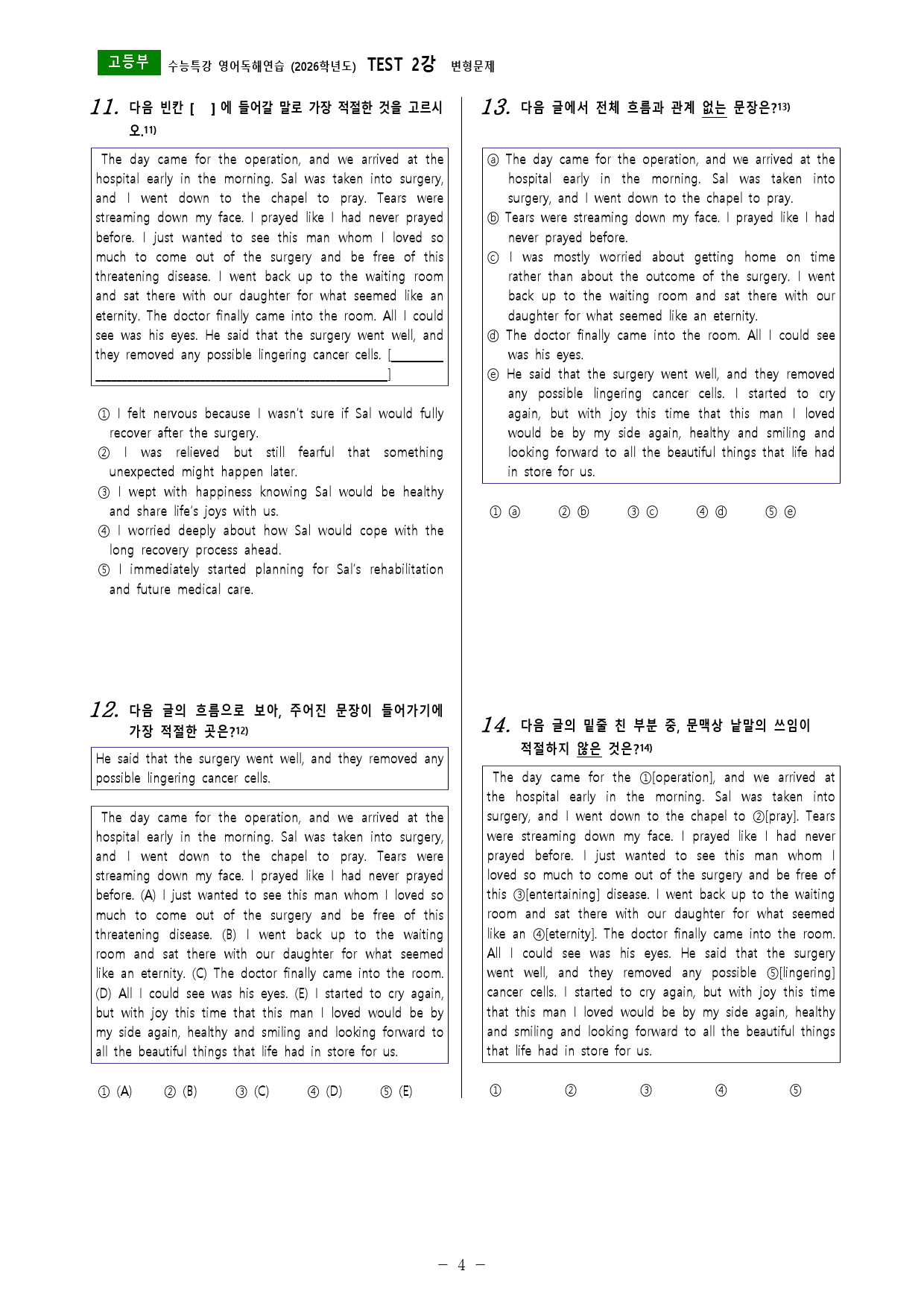 수능특강 영어독해연습 (2026학년도) TEST 2강 변형문제_preview_4