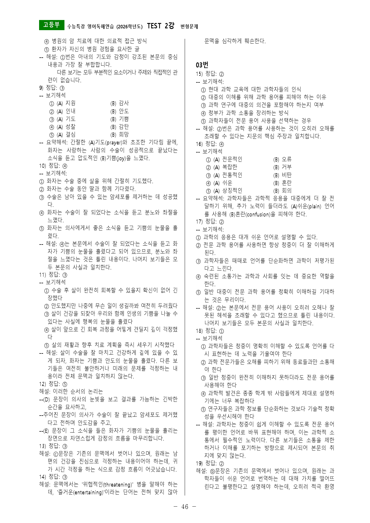 수능특강 영어독해연습 (2026학년도) TEST 2강 변형문제_preview_46
