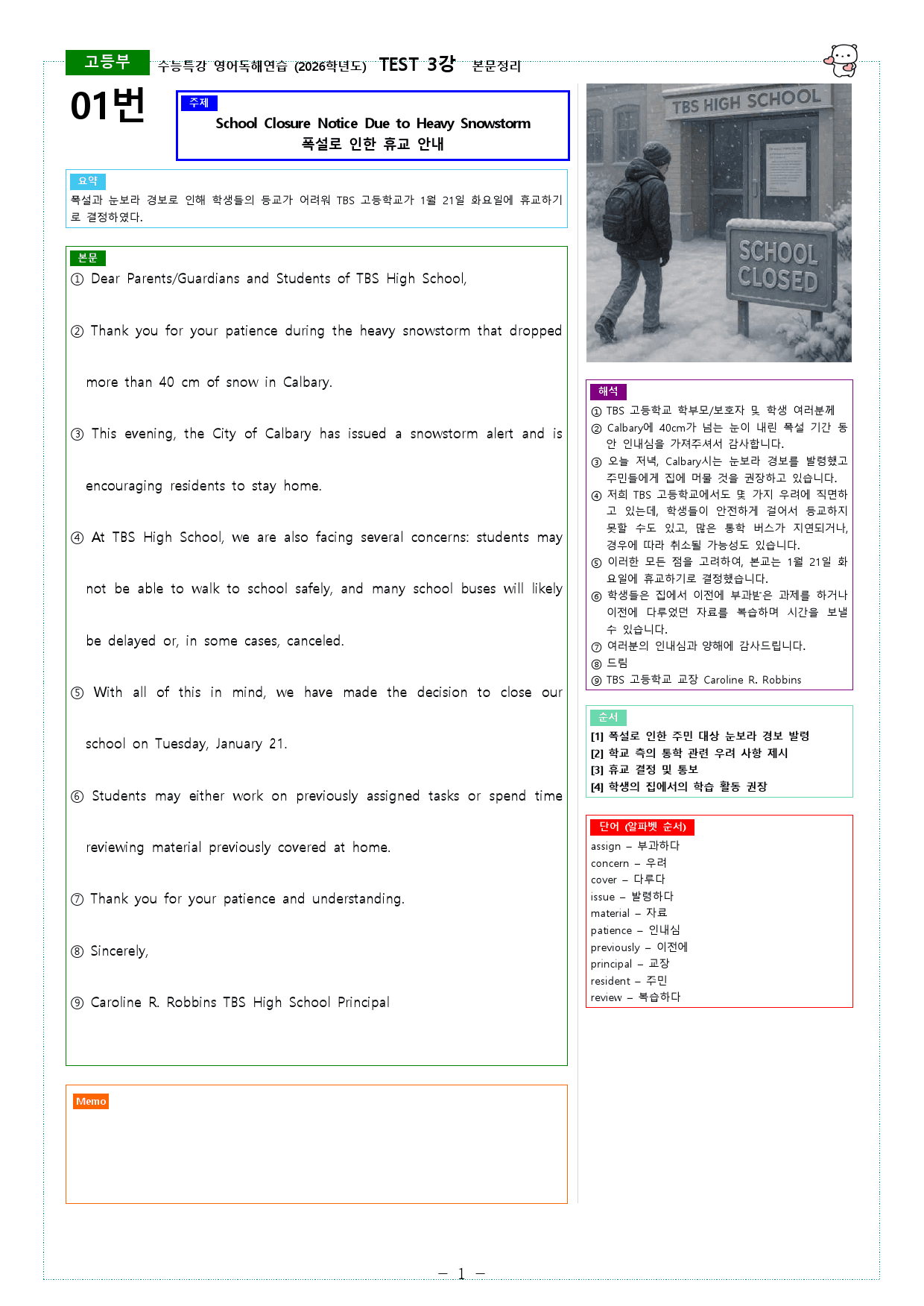 수능특강 영어독해연습 (2026학년도) TEST 3강 본문정리_preview_1