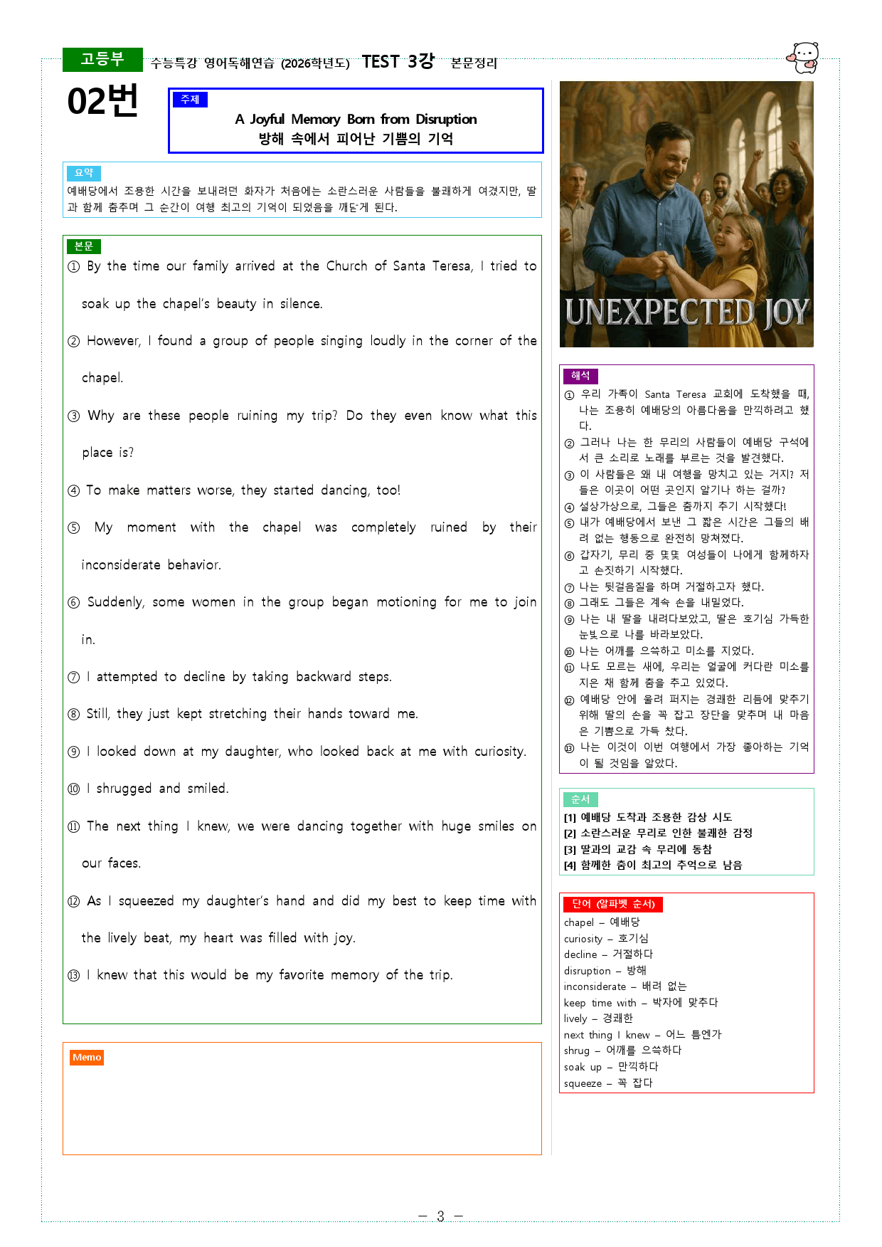 수능특강 영어독해연습 (2026학년도) TEST 3강 본문정리_preview_3