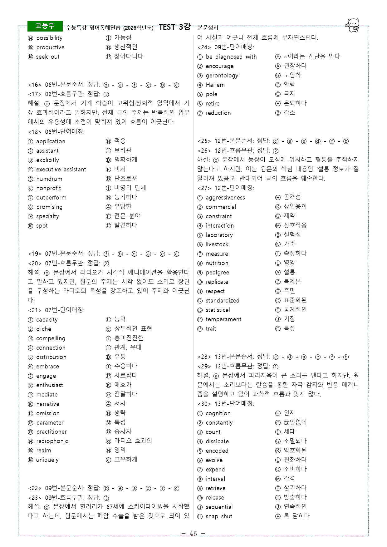 수능특강 영어독해연습 (2026학년도) TEST 3강 본문정리_preview_46