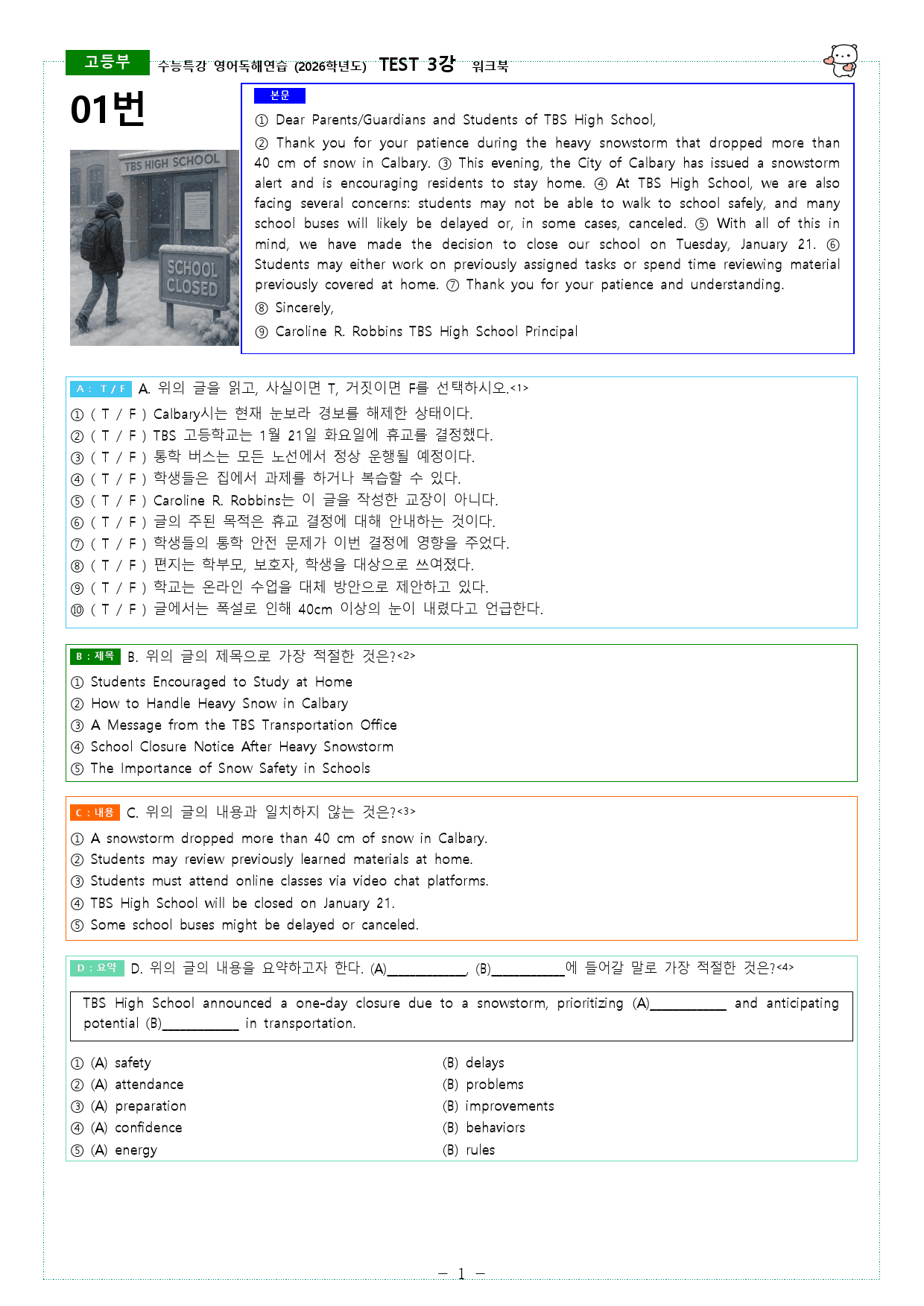 수능특강 영어독해연습 (2026학년도) TEST 3강 워크북_preview_1