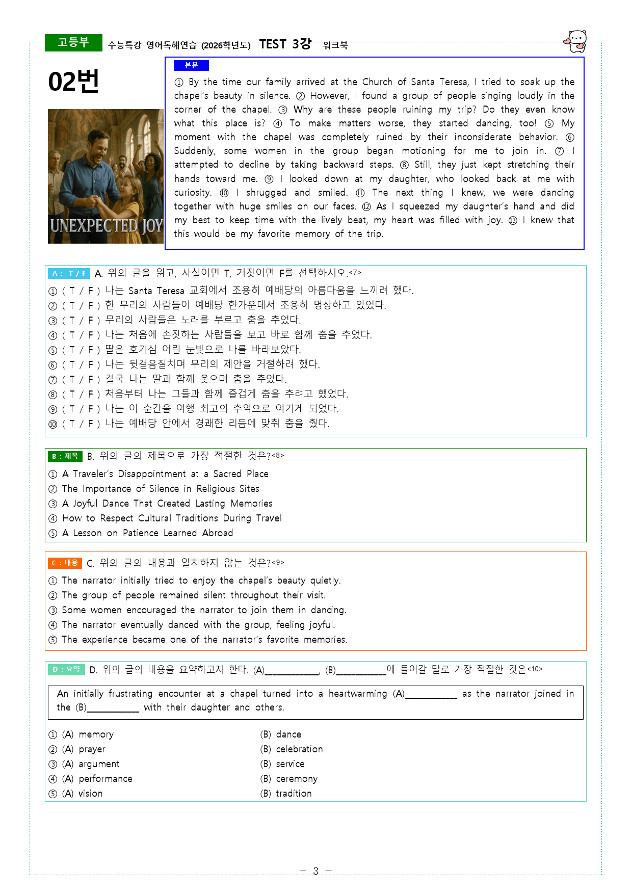 수능특강 영어독해연습 (2026학년도) TEST 3강 워크북_preview_3