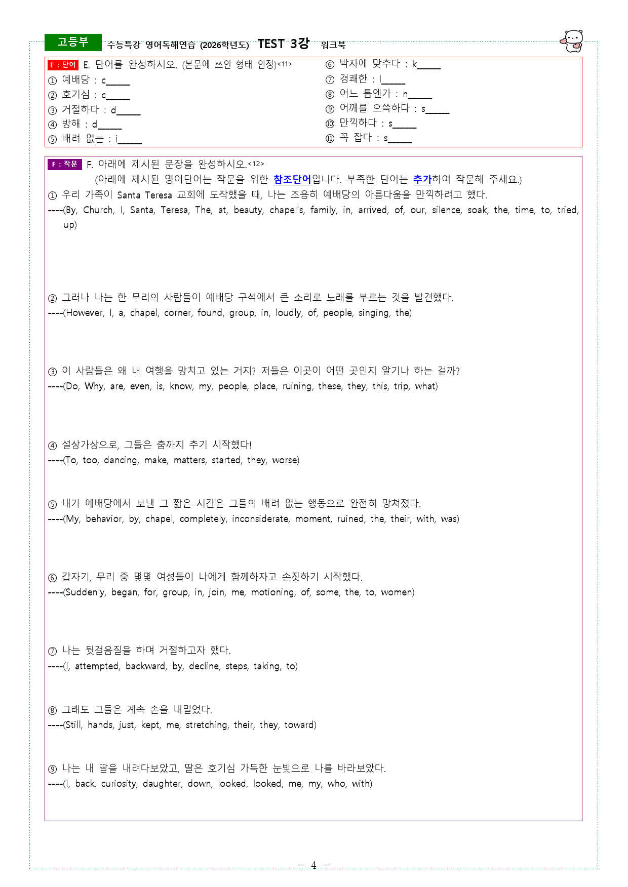 수능특강 영어독해연습 (2026학년도) TEST 3강 워크북_preview_4