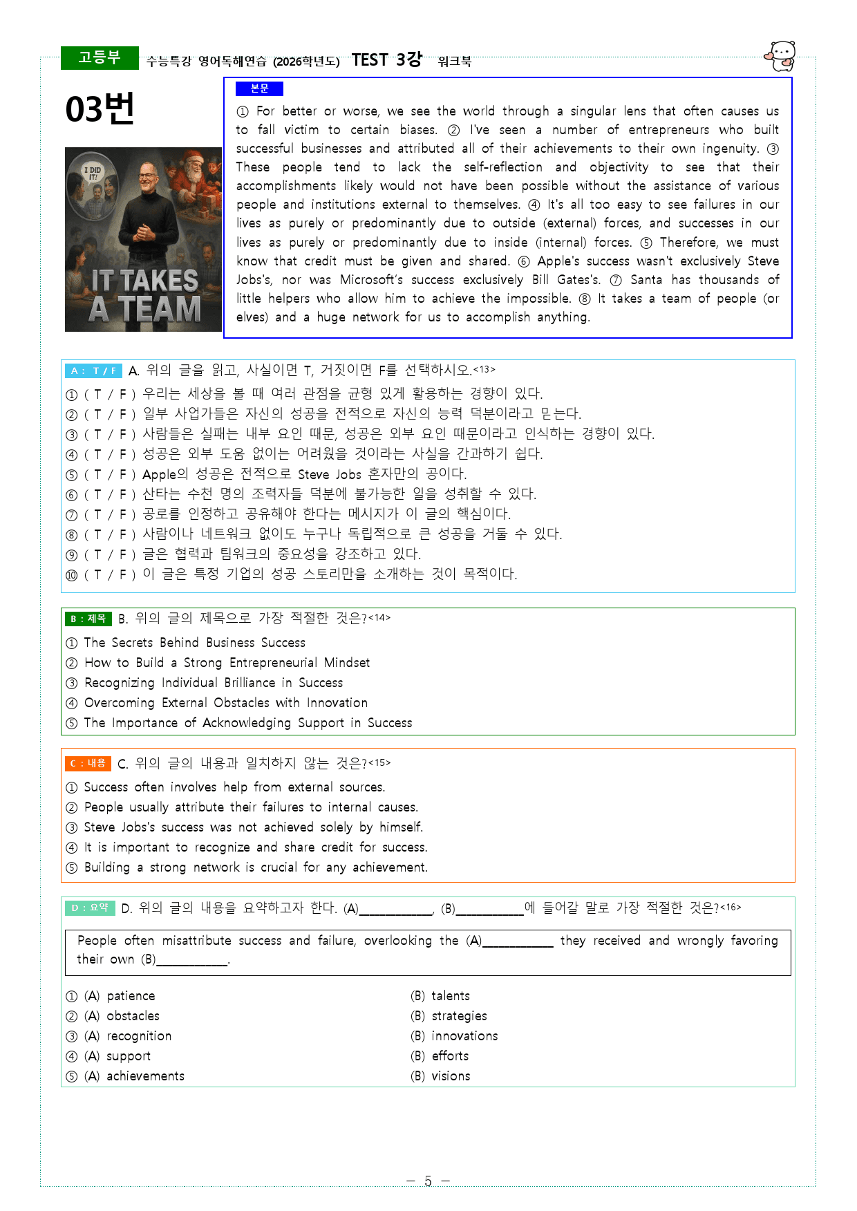 수능특강 영어독해연습 (2026학년도) TEST 3강 워크북_preview_5