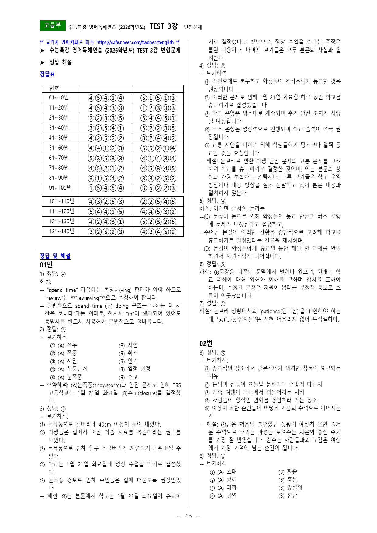 수능특강 영어독해연습 (2026학년도) TEST 3강 변형문제_preview_45
