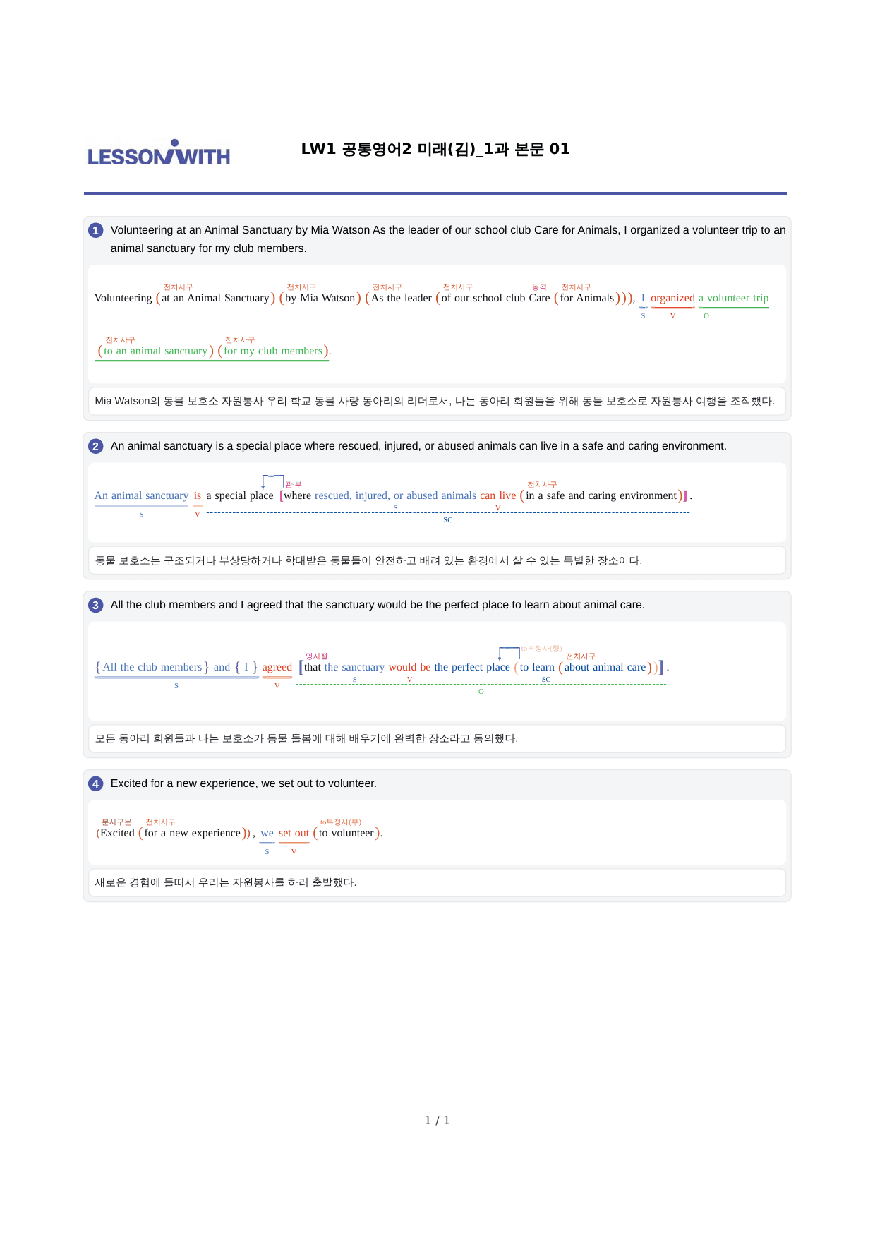 1공통영어2 미래 김, 구문분석, 1과 by 최상위영어_preview_1
