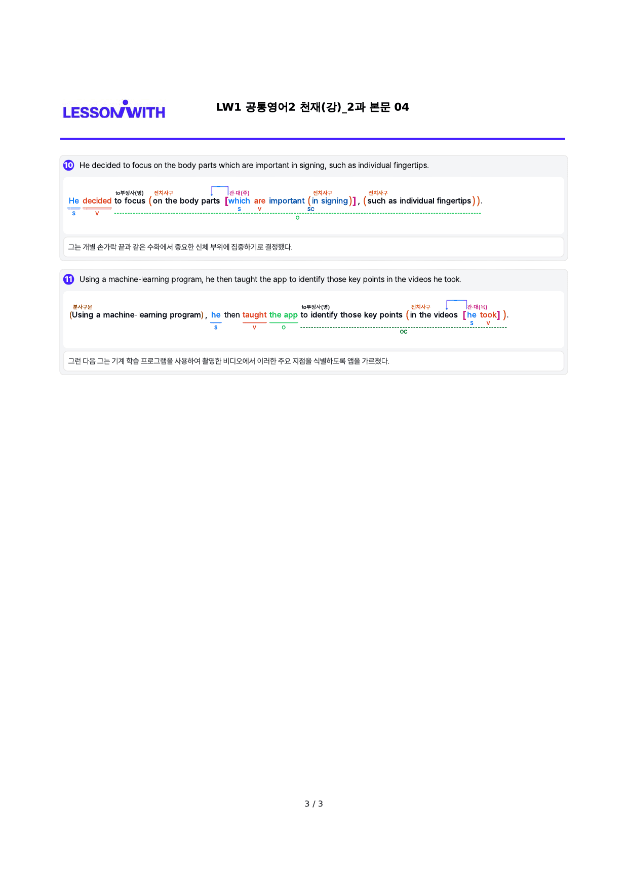 1공통영어2 천재 강, 구문분석, 2과 by 최상위영어_preview_9