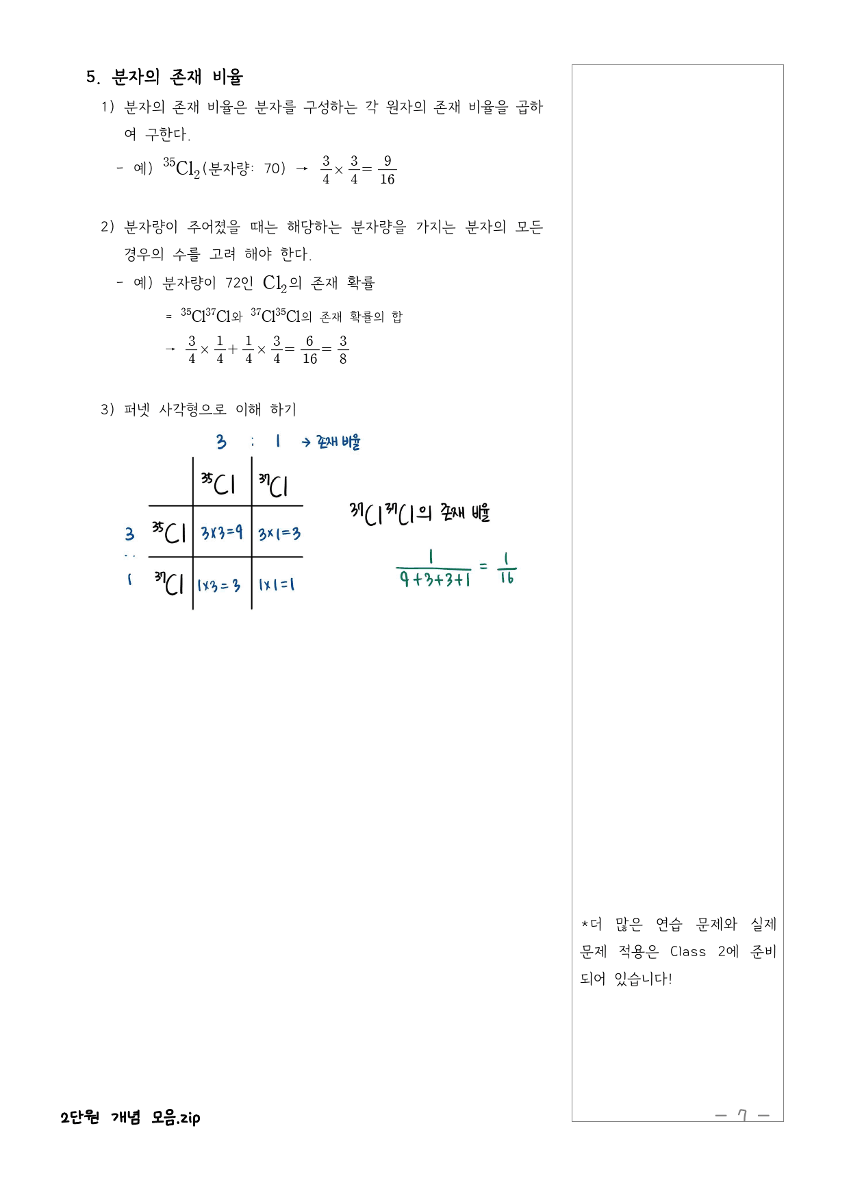 화학 개념 모음 Class 2단원_preview_7