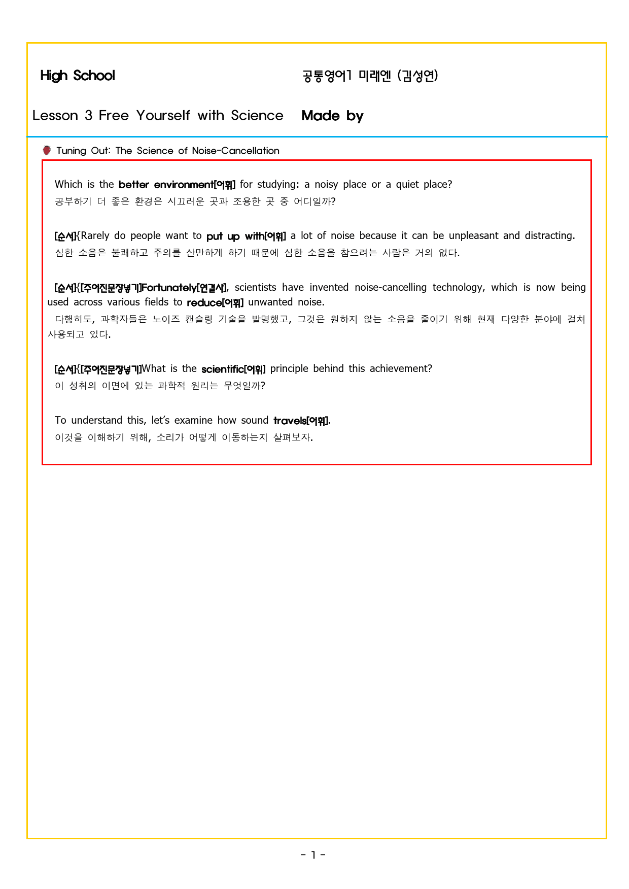 공통영어1 미래엔(김성연) 3과 변형문제 by 부교재나라_preview_7
