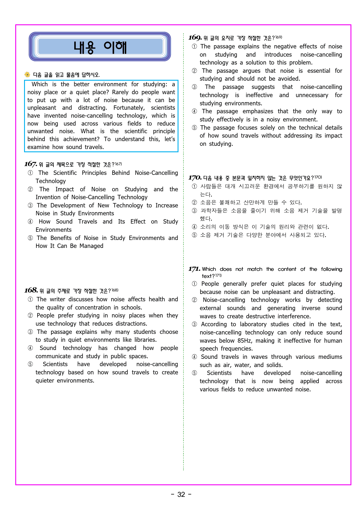 공통영어1 미래엔(김성연) 3과 변형문제 by 부교재나라_preview_44