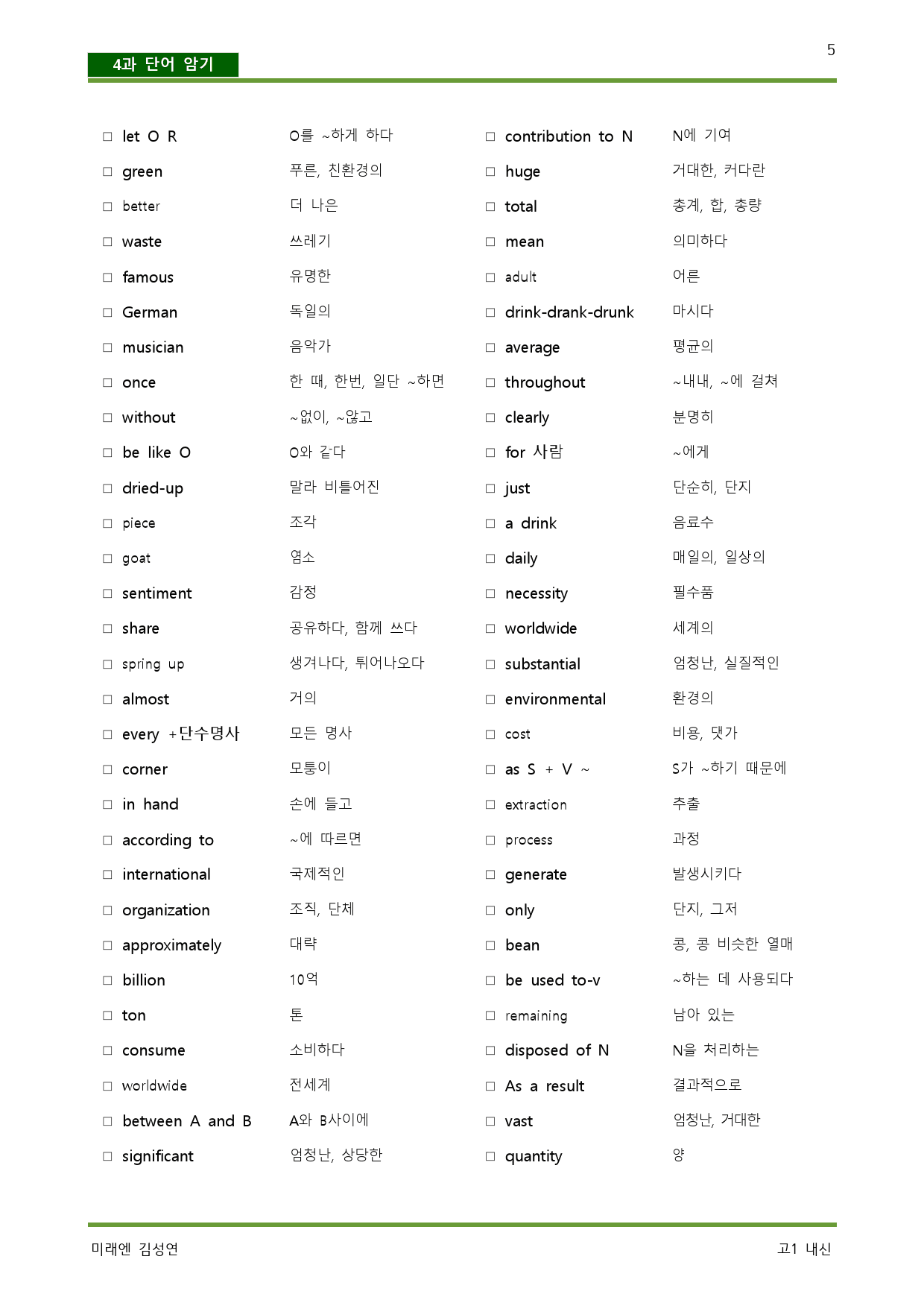 공통영어1 미래엔 김성연 4단원 본문분석 by 서정명_preview_5