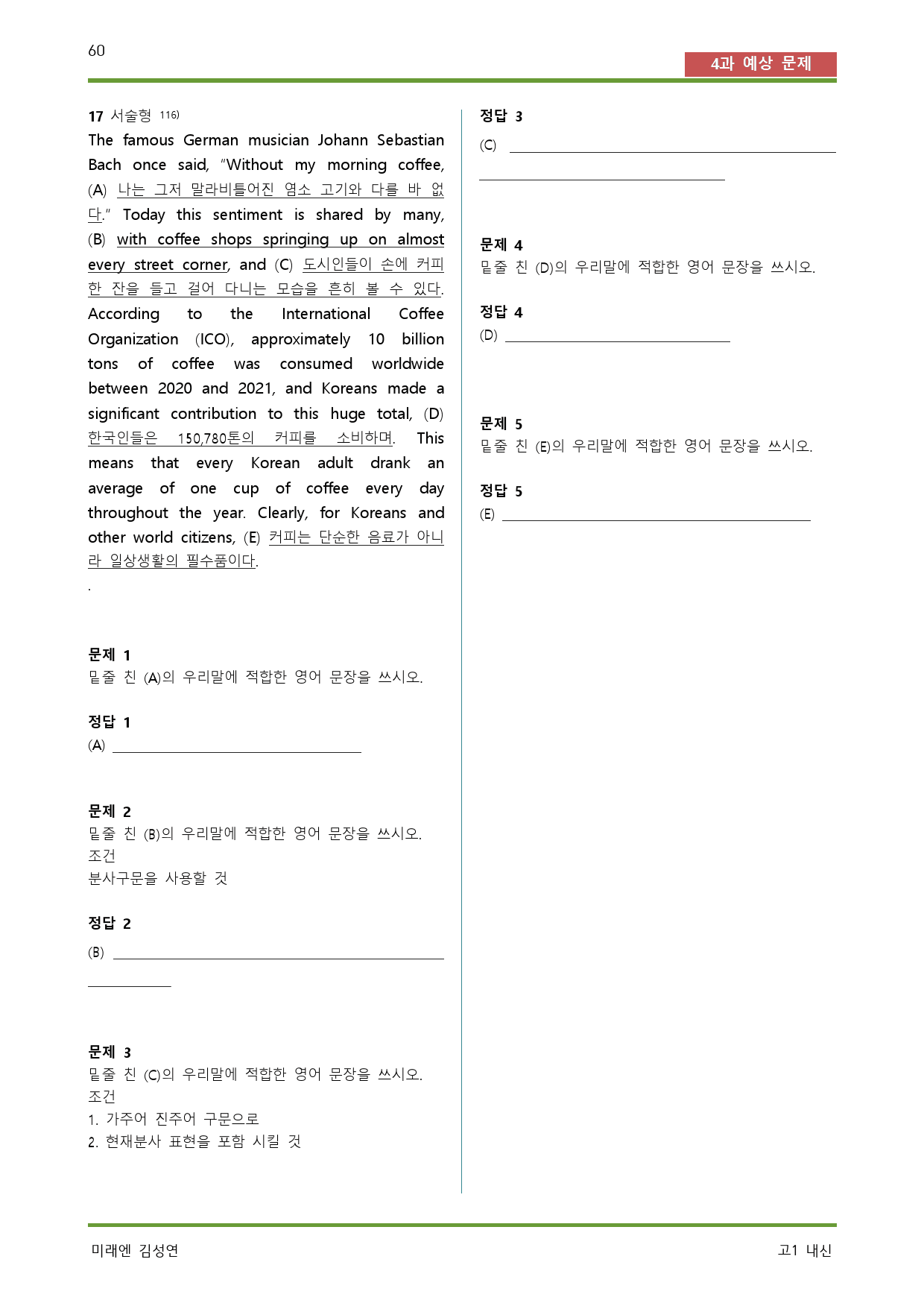 공통영어1 미래엔 김성연 4단원 전체 by 서정명_preview_60