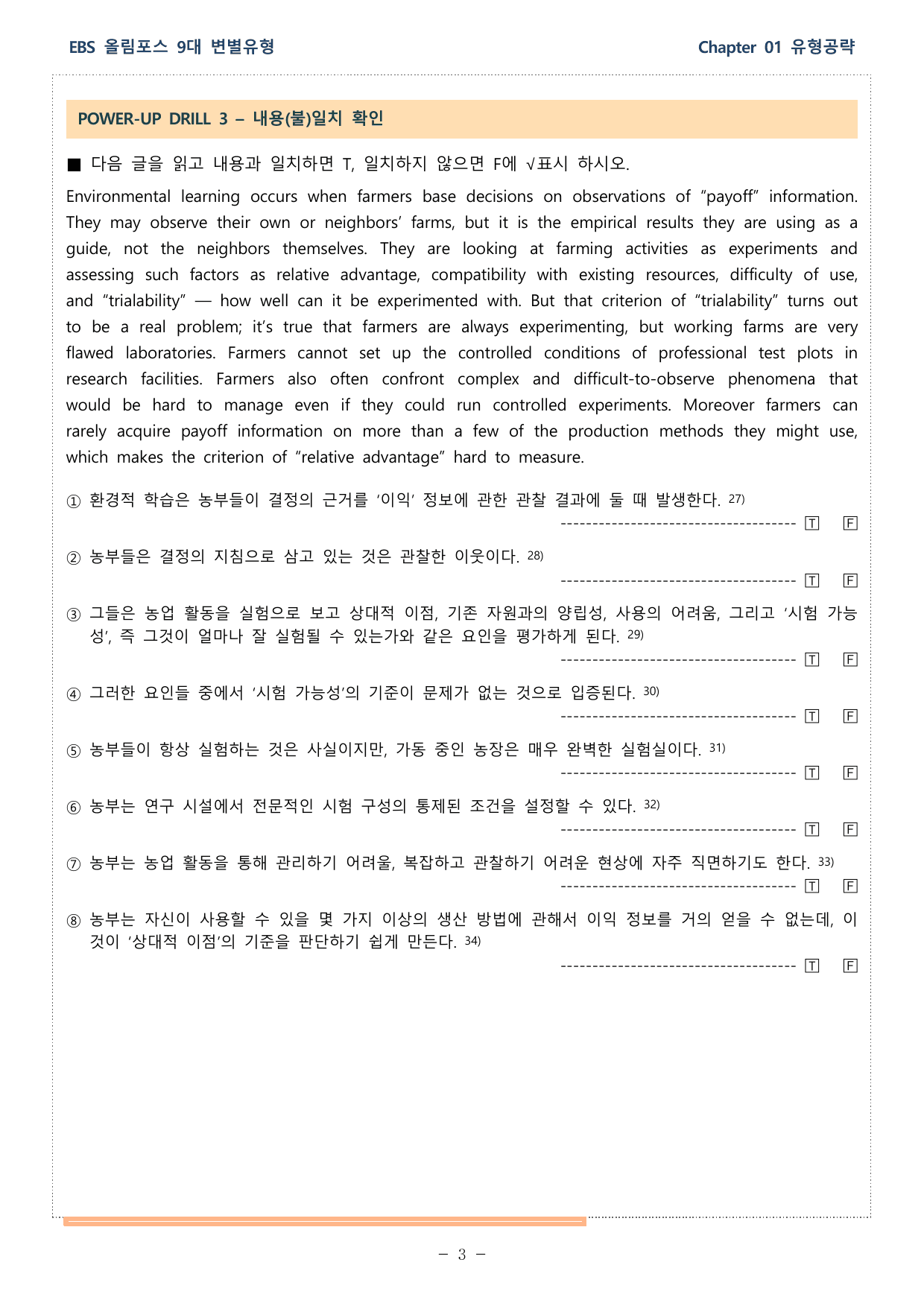 올림포스 9대 변별유형-유형공략편-ch 1 - QN 23-24 워크북_preview_undefined