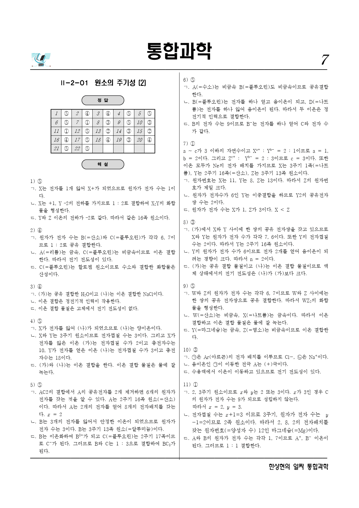 알짜 2-2-02 화학결합과 물질의 성질 (2)-검수_preview_7