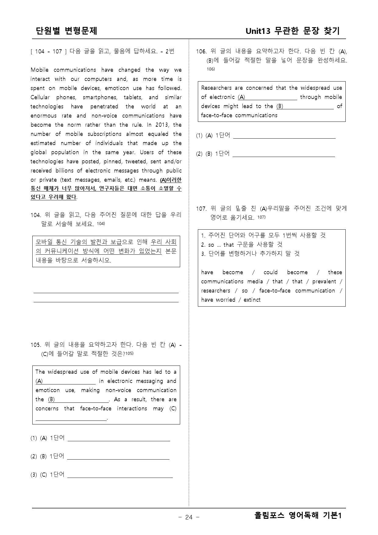 올림포스 영어독해 기본1 13단원 변형문제 _preview_24