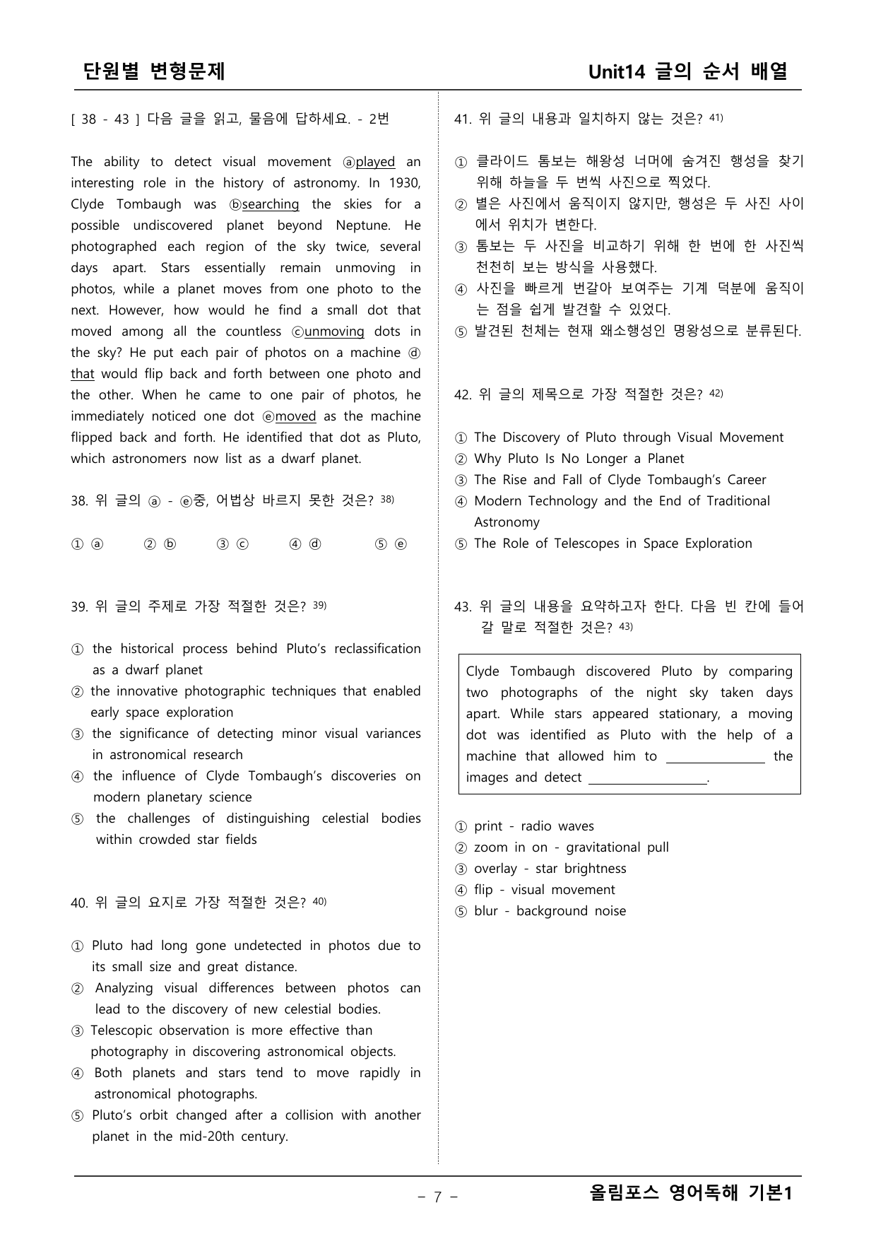 올림포스 영어독해 기본1 14단원 변형문제 _preview_undefined