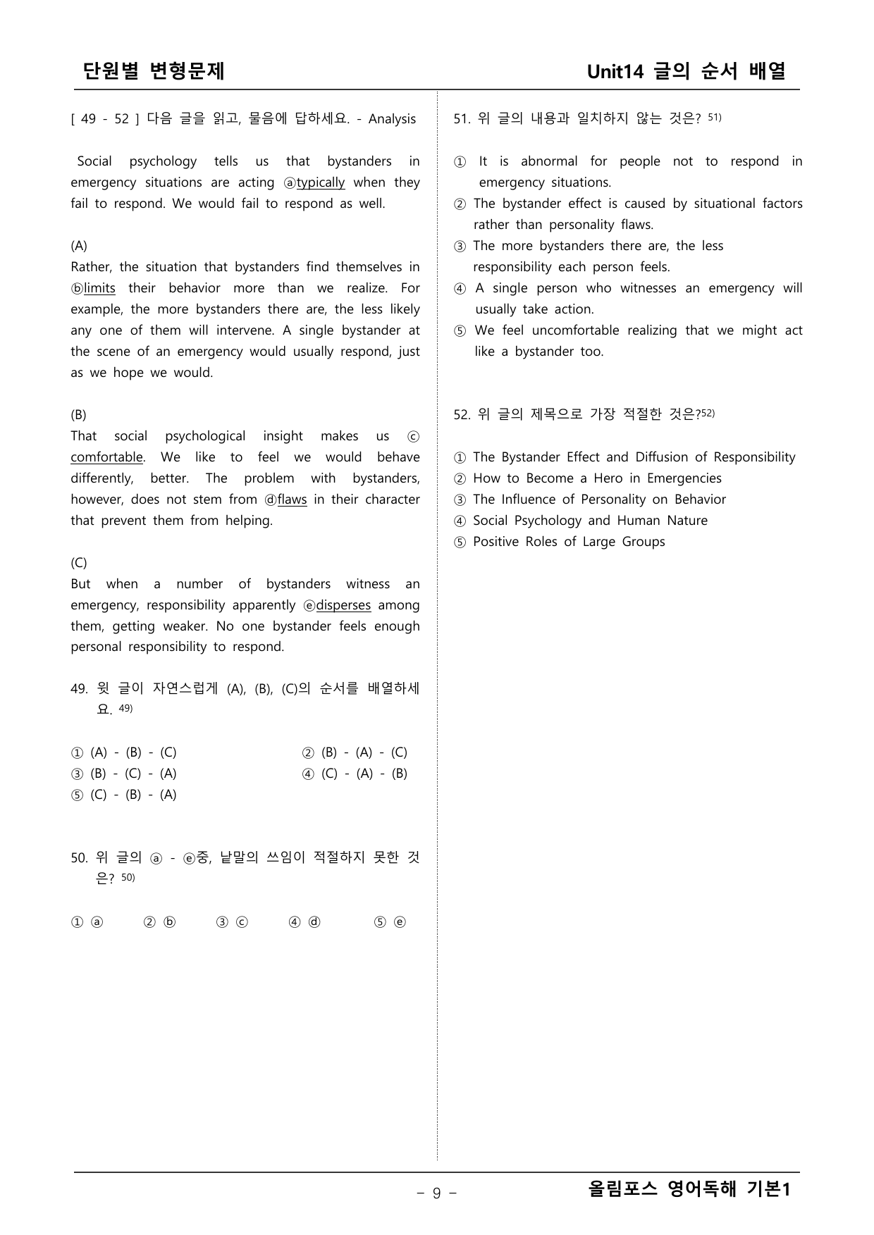 올림포스 영어독해 기본1 14단원 변형문제 _preview_undefined