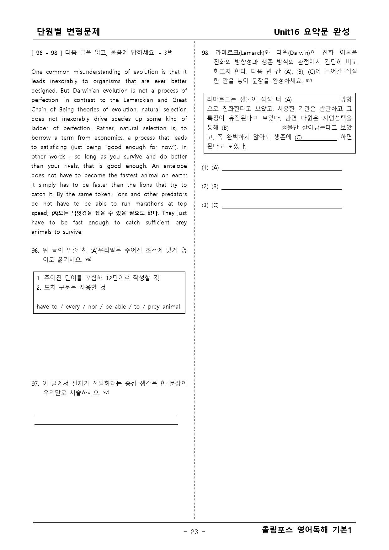 올림포스 영어독해 기본1 16단원 변형문제 _preview_23
