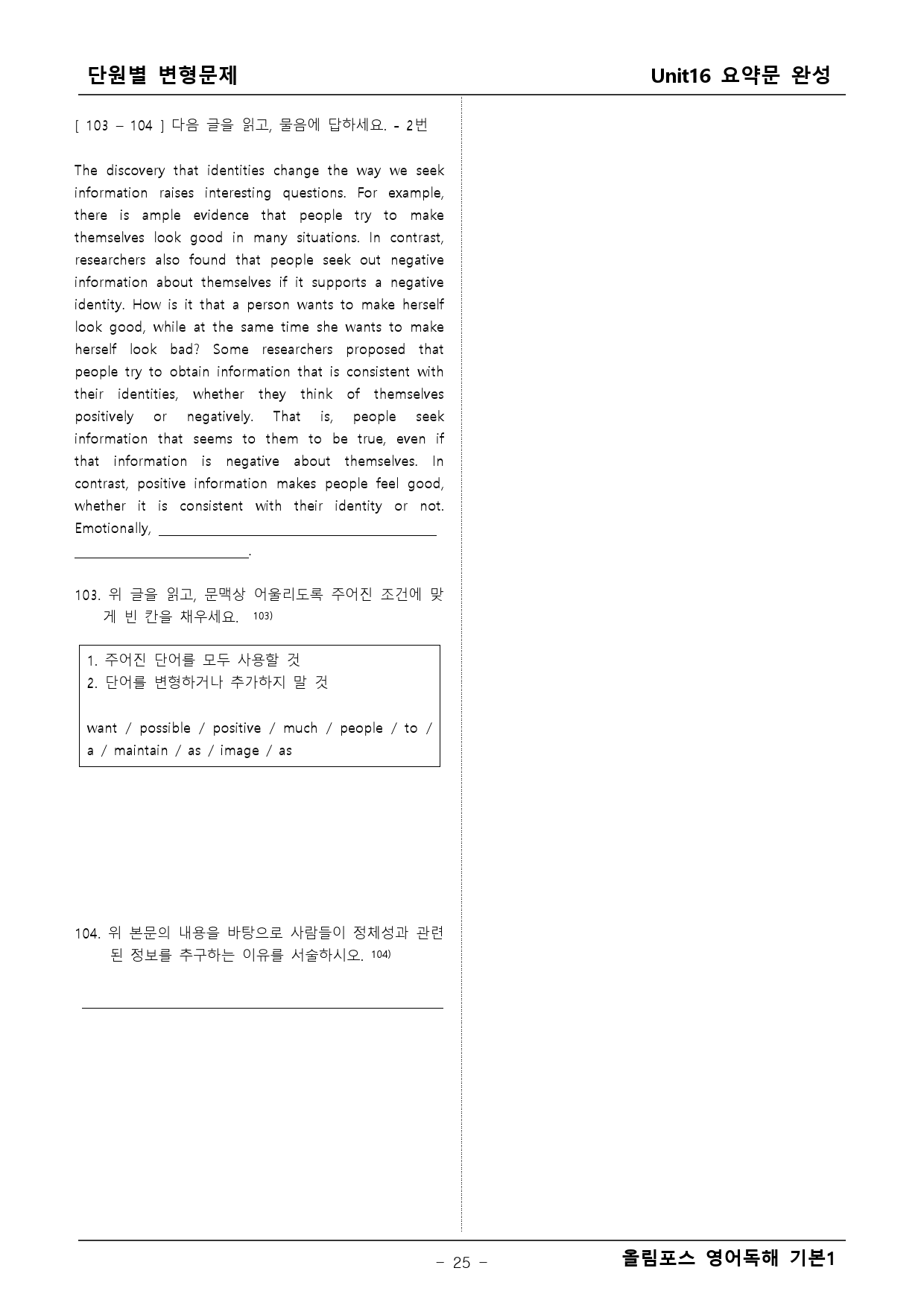 올림포스 영어독해 기본1 16단원 변형문제 _preview_25