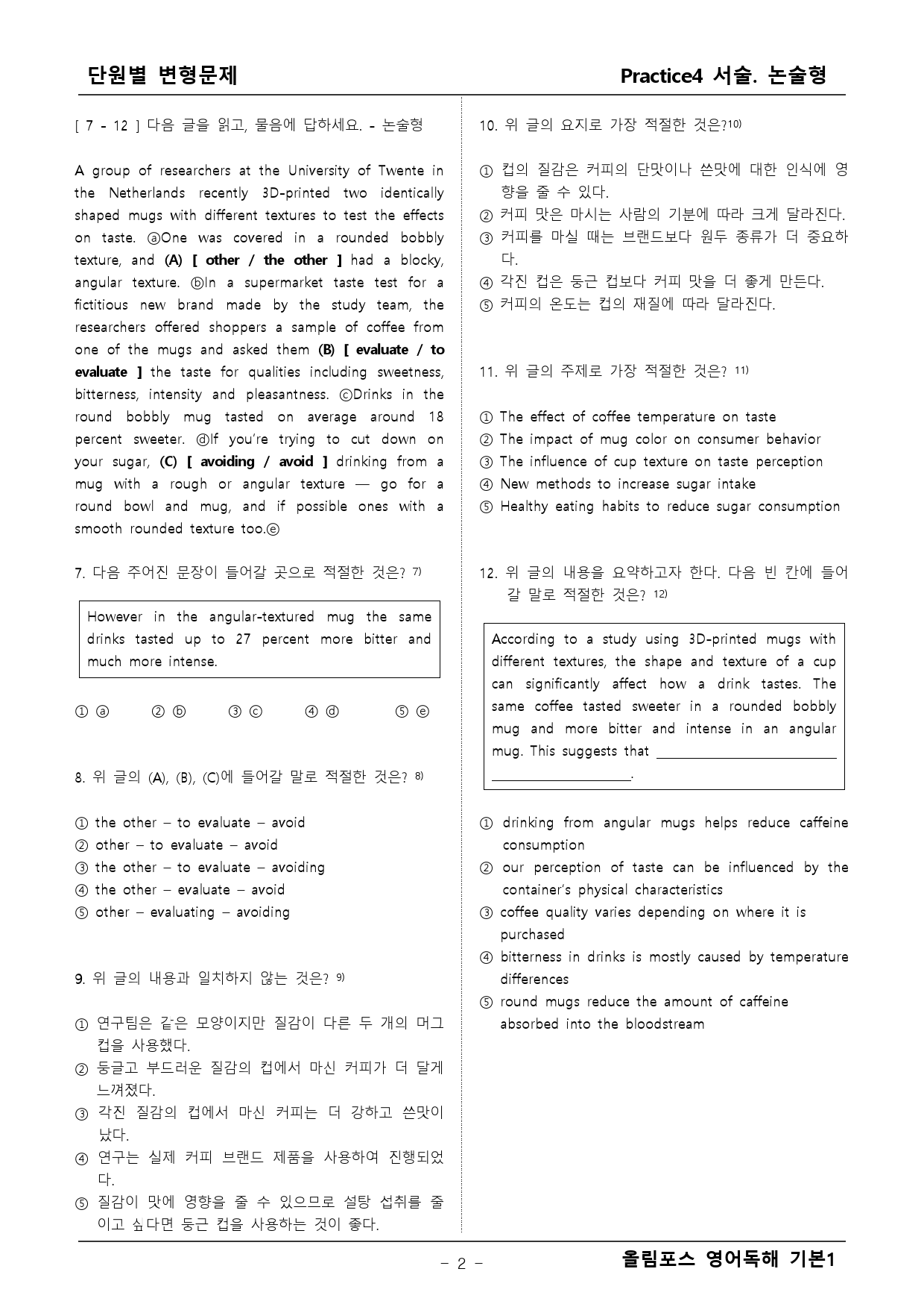 올림포스 영어독해 기본1 서술논술형4 변형문제 _preview_2