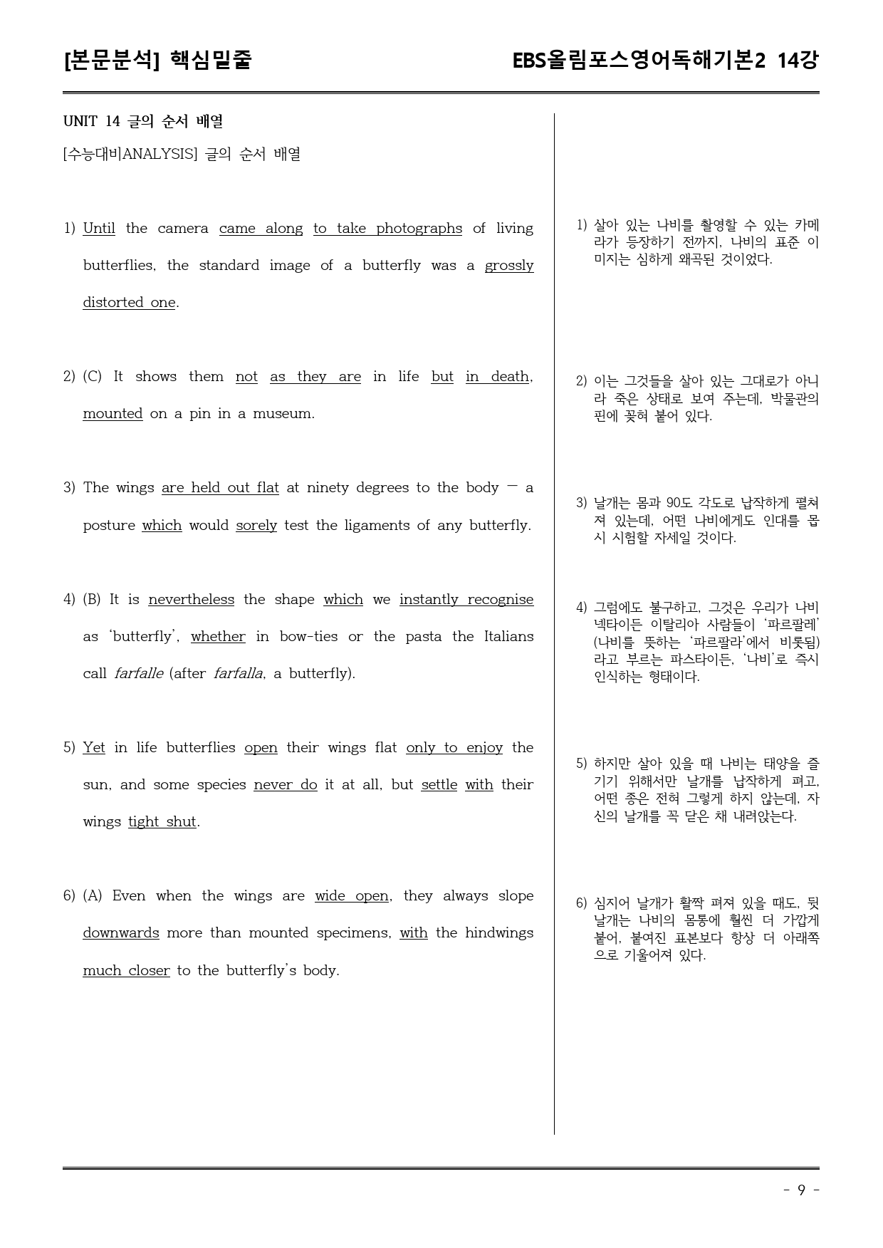 EBS올림포스영어독해기본2 14강 어휘+워크북+기본변형_preview_9