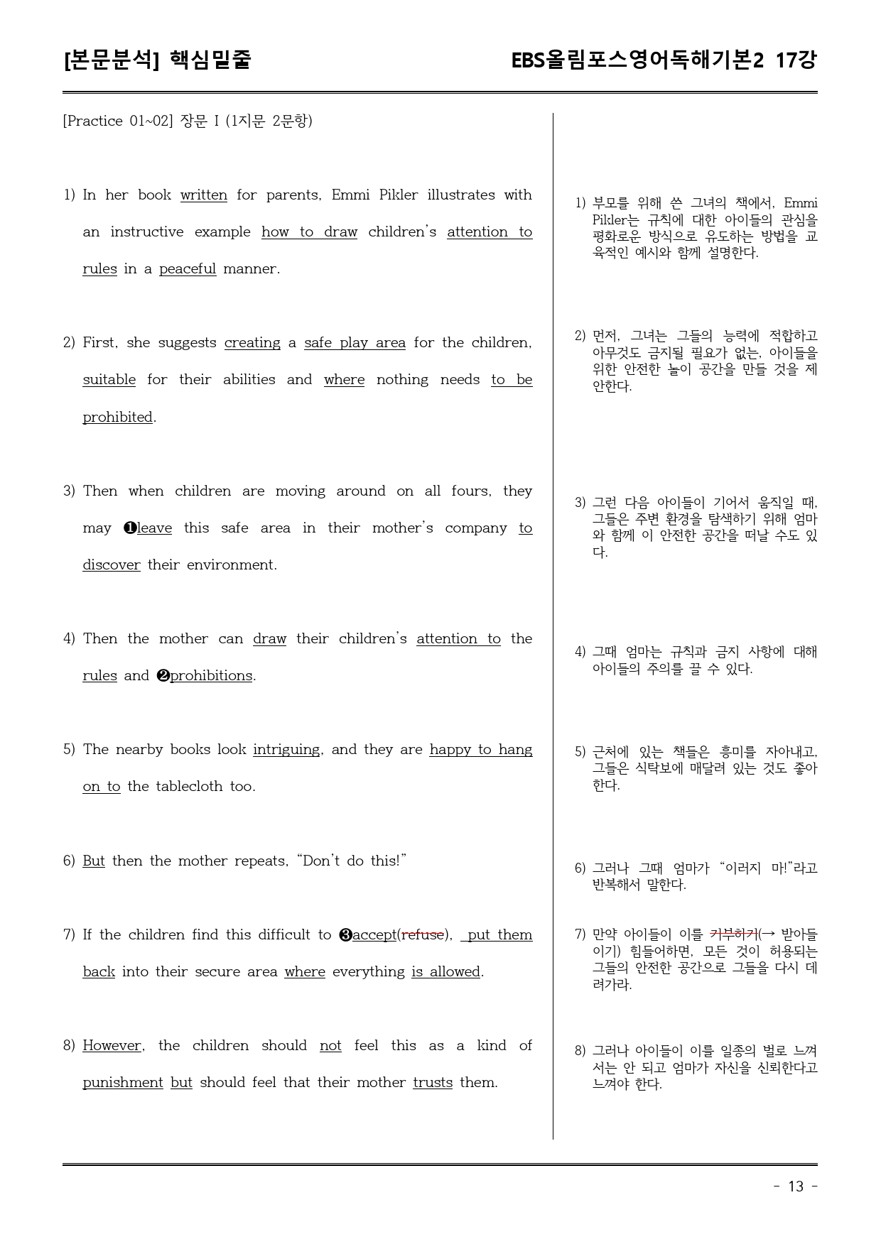 EBS올림포스영어독해기본2 17강 어휘+워크북+기본변형_preview_13