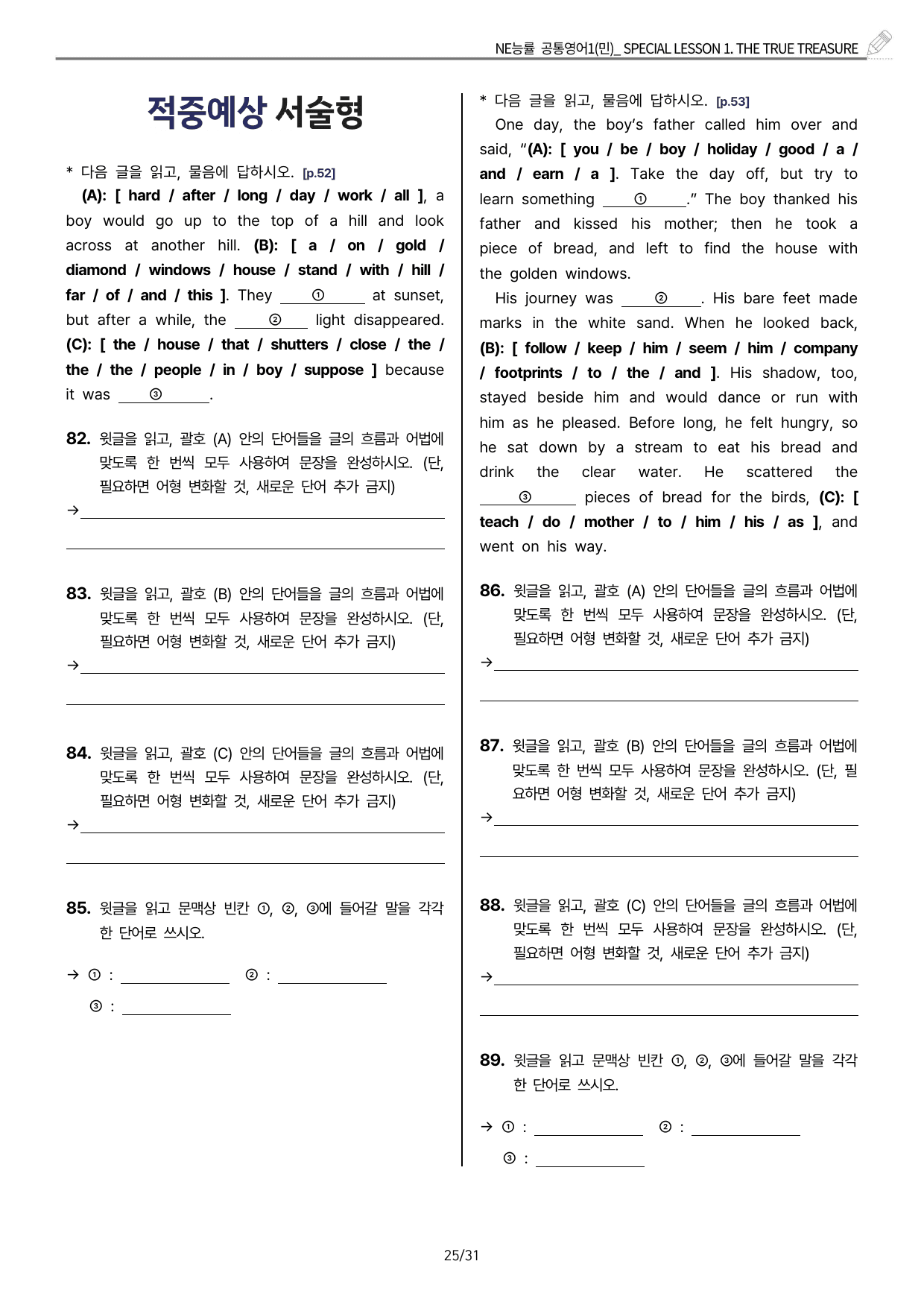 ✏️능률(민병천)공통영어1 Special Lesson1과 변형문제 SL1_preview_undefined