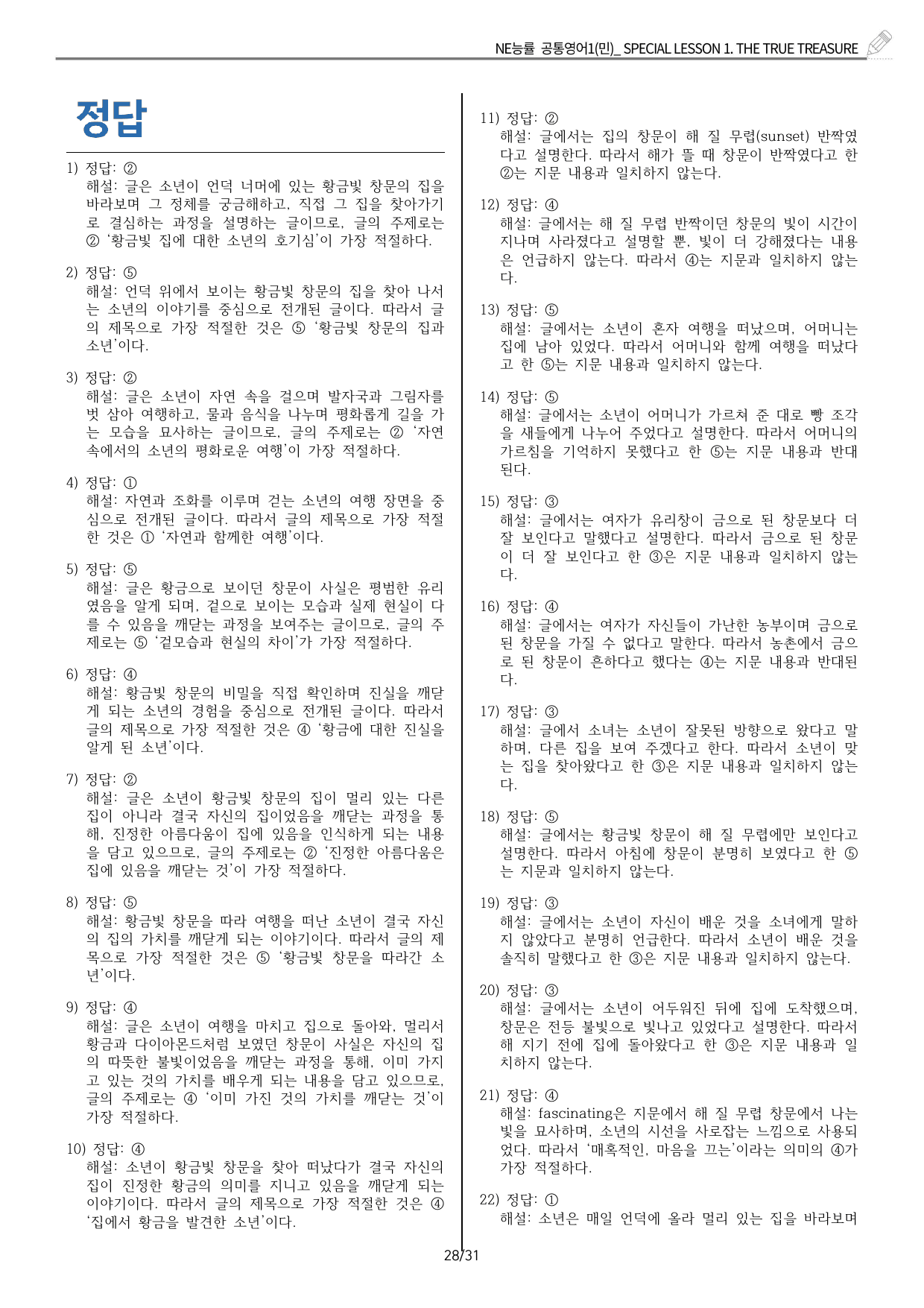 ✏️능률(민병천)공통영어1 Special Lesson1과 변형문제 SL1_preview_undefined