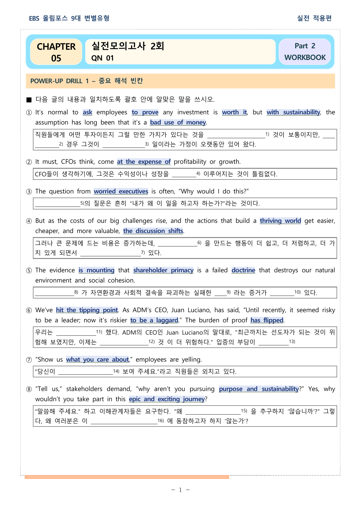 올림포스 9대 변별유형_실전적용편_ch 5_실전모의고사 2회 워크북_preview_undefined