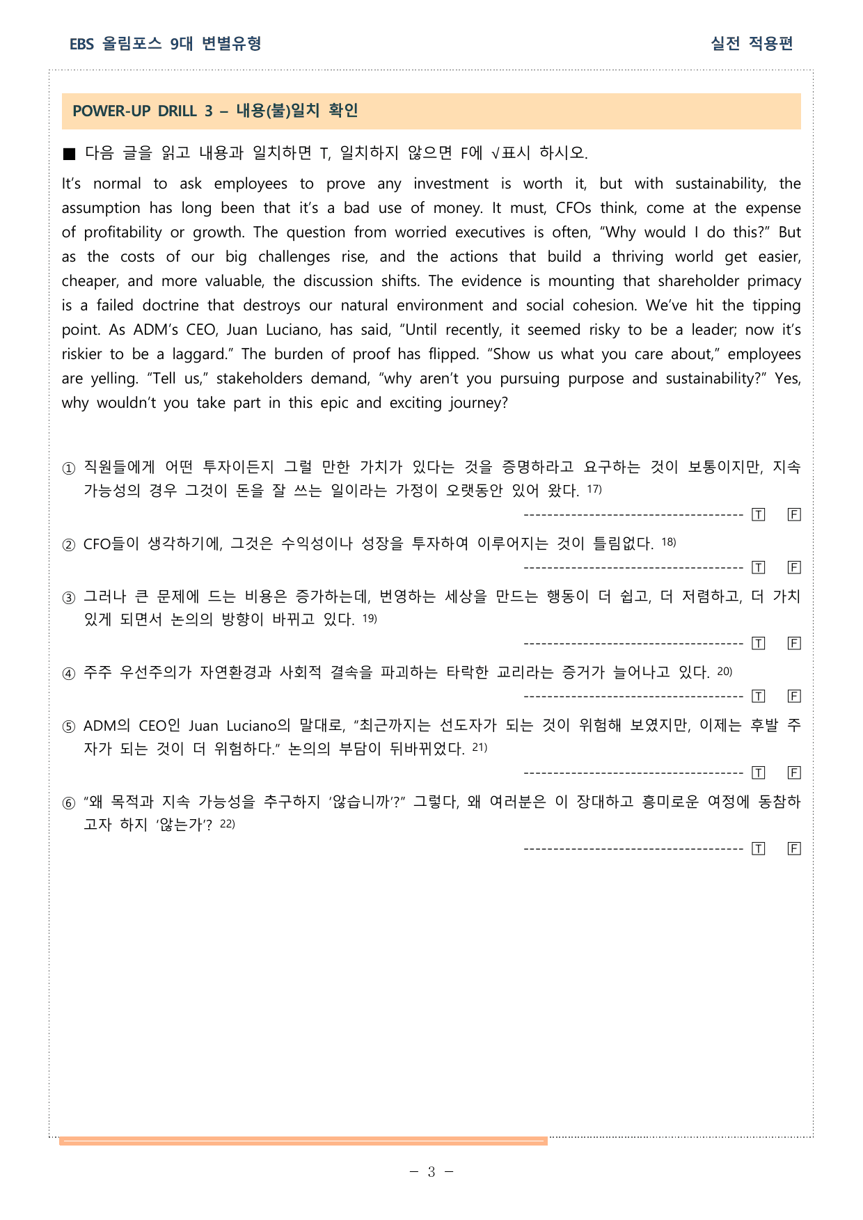 올림포스 9대 변별유형_실전적용편_ch 5_실전모의고사 2회 워크북_preview_undefined