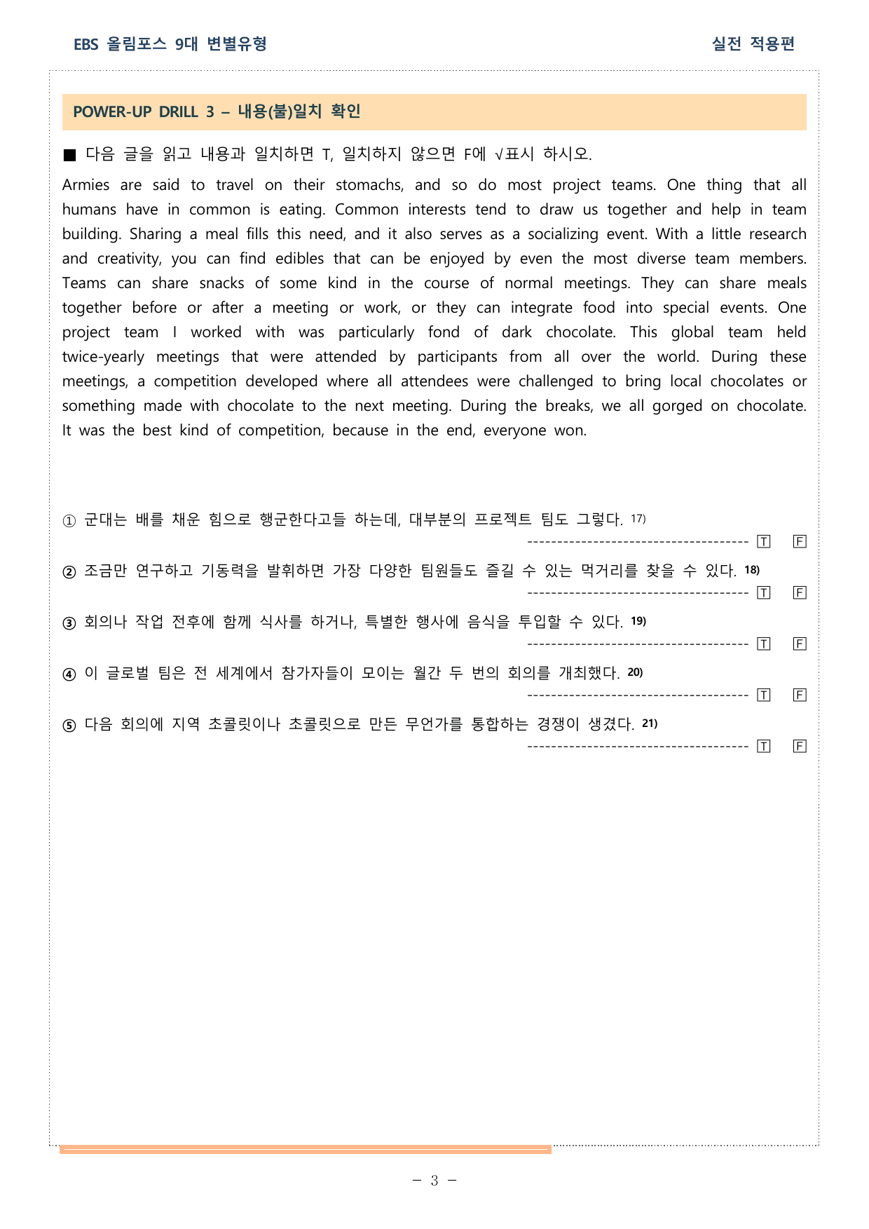올림포스 9대 변별유형_실전적용편_ch 5_실전모의고사 3회 워크북_preview_undefined