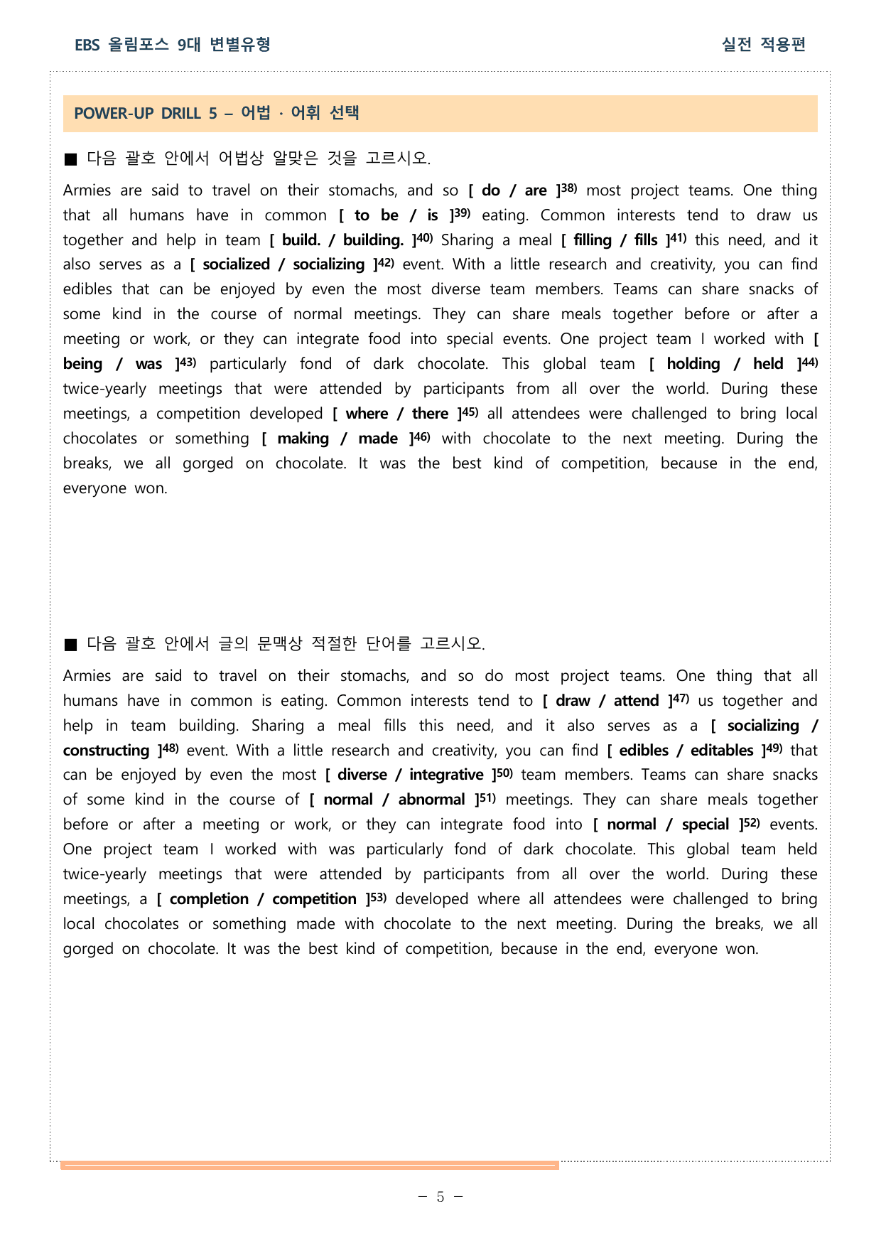 올림포스 9대 변별유형_실전적용편_ch 5_실전모의고사 3회 워크북_preview_undefined