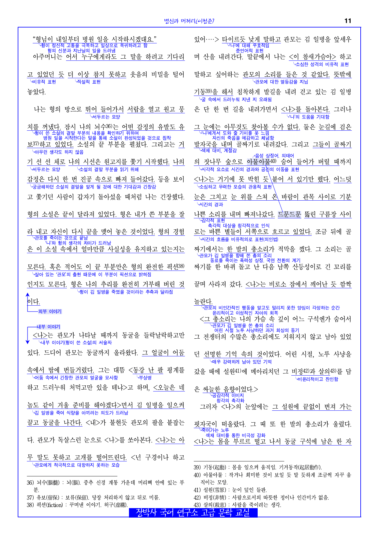 병신과 머저리(이청준) 전문+분석(일부)+문제_preview_11