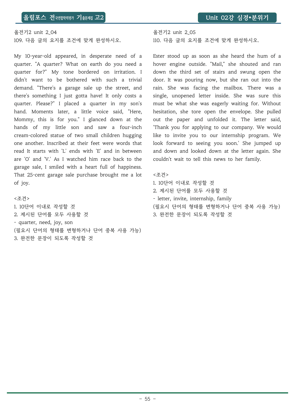2025년 올림포스 전국연합학력평가 영어독해(고2) 2강 심경 및 분위기_preview_undefined