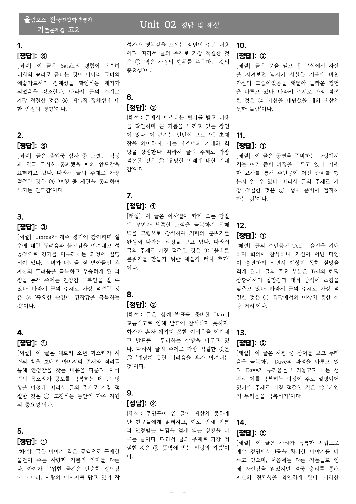 2025년 올림포스 전국연합학력평가 영어독해(고2) 2강 심경 및 분위기_preview_undefined
