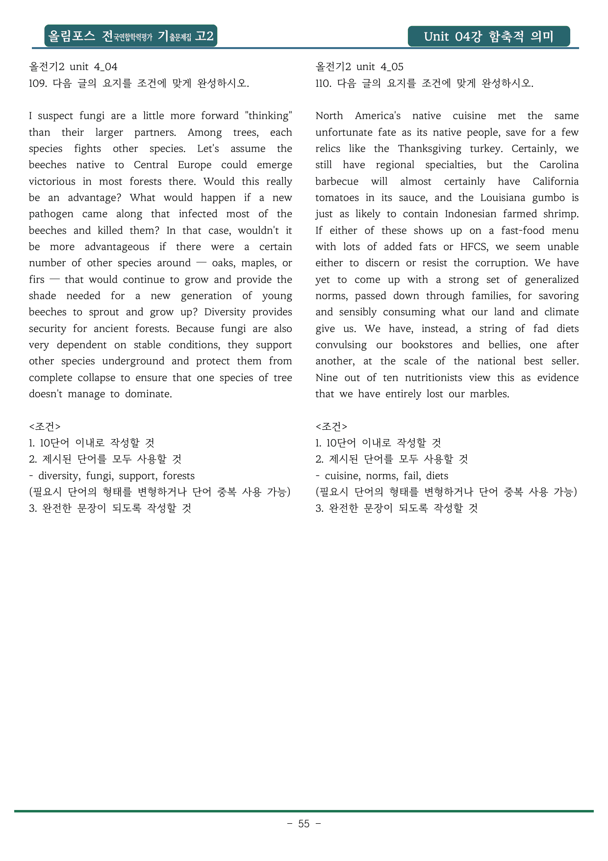 2025년 올림포스 전국연합학력평가 영어독해(고2) 4강 함축 의미_preview_undefined