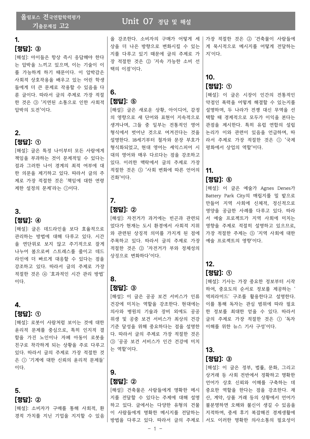 2025년 올림포스 전국연합학력평가 영어독해(고2) 7강 제목_preview_undefined