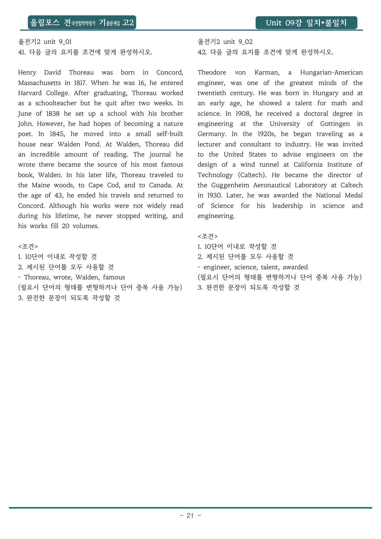 2025년 올림포스 전국연합학력평가 영어독해(고2) 9강 일치 및 불일치_preview_undefined