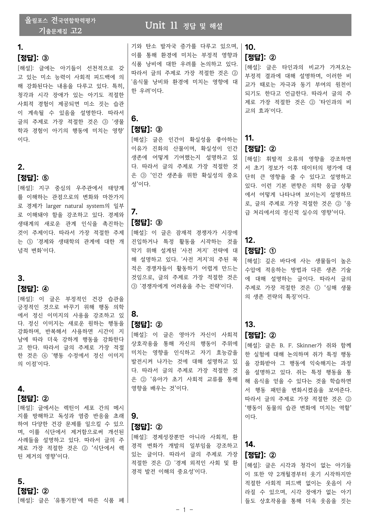 2025년 올림포스 전국연합학력평가 영어독해(고2) 11강 어법_preview_undefined