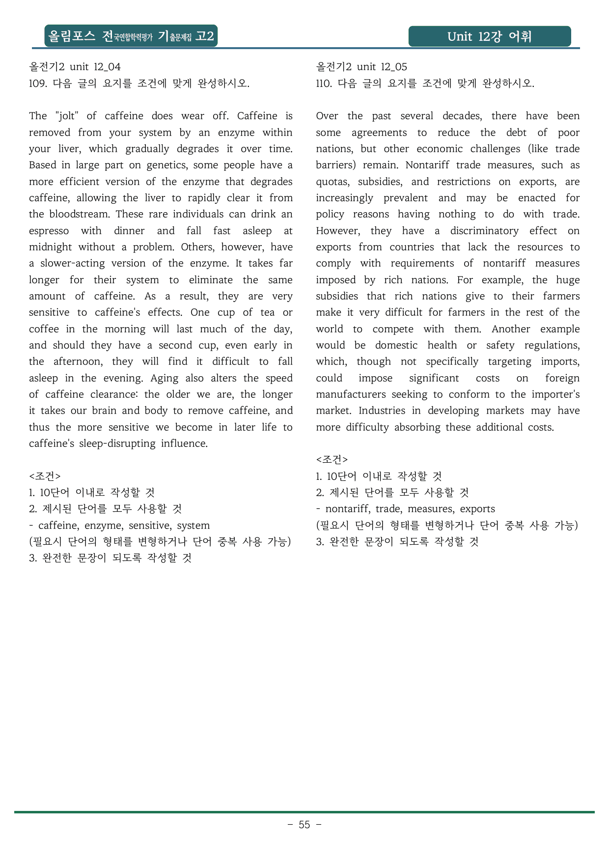 2025년 올림포스 전국연합학력평가 영어독해(고2) 12강 어휘_preview_undefined