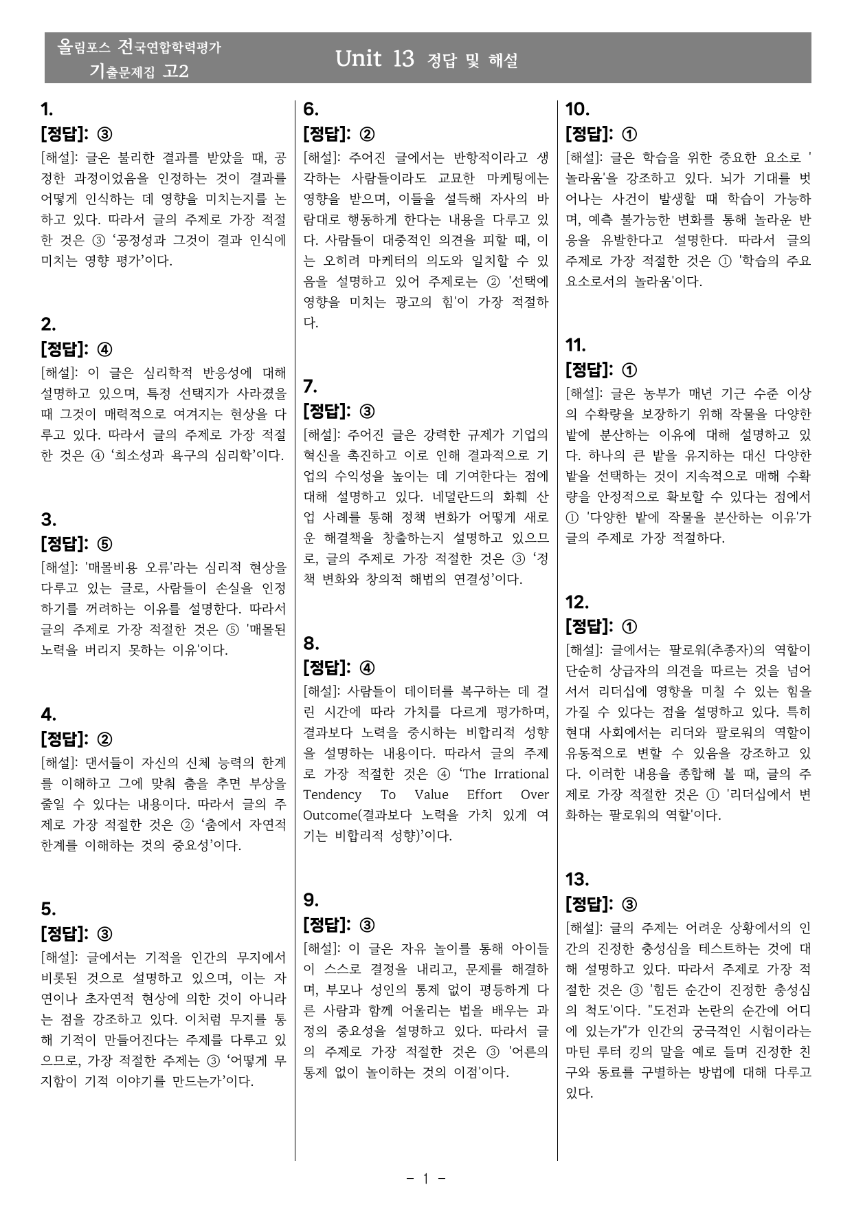 2025년 올림포스 전국연합학력평가 영어독해(고2) 13강 빈칸(1)_preview_undefined