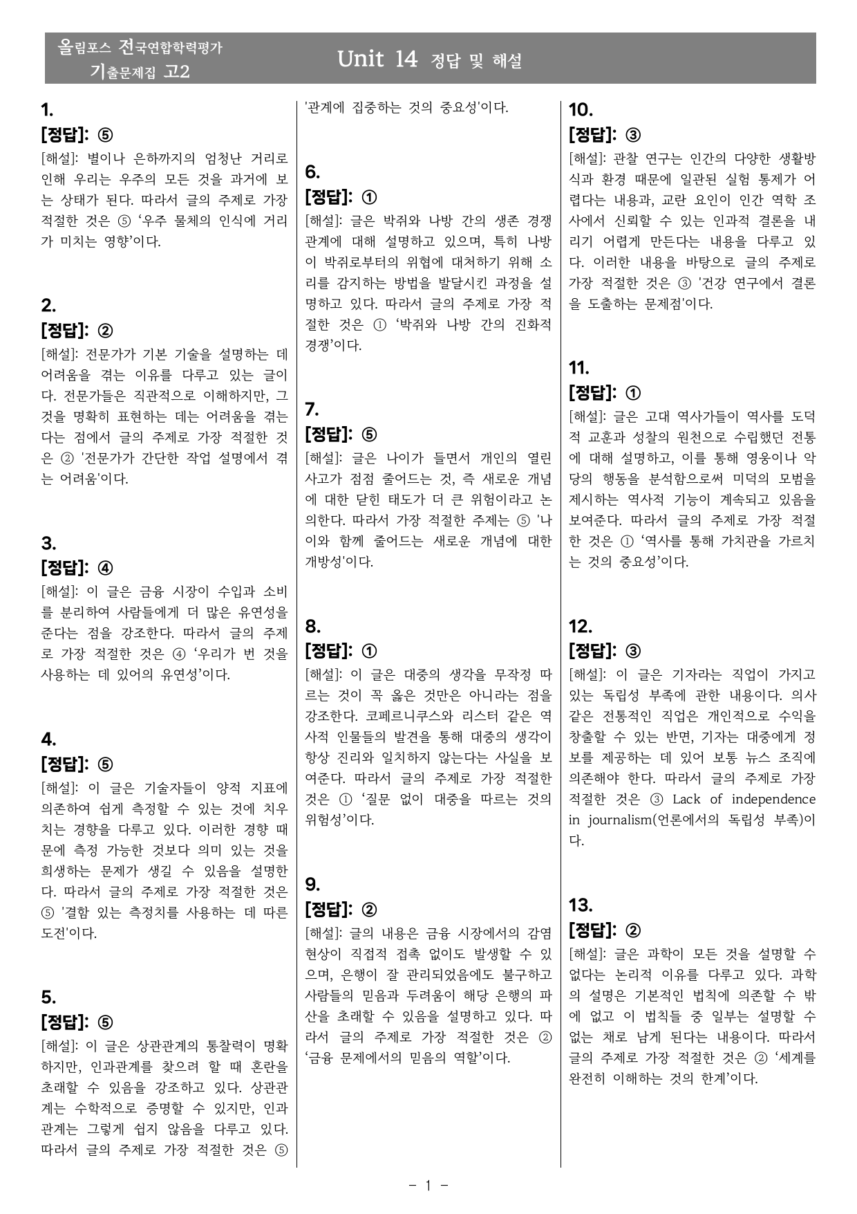 2025년 올림포스 전국연합학력평가 영어독해(고2) 14강 빈칸(2)_preview_undefined