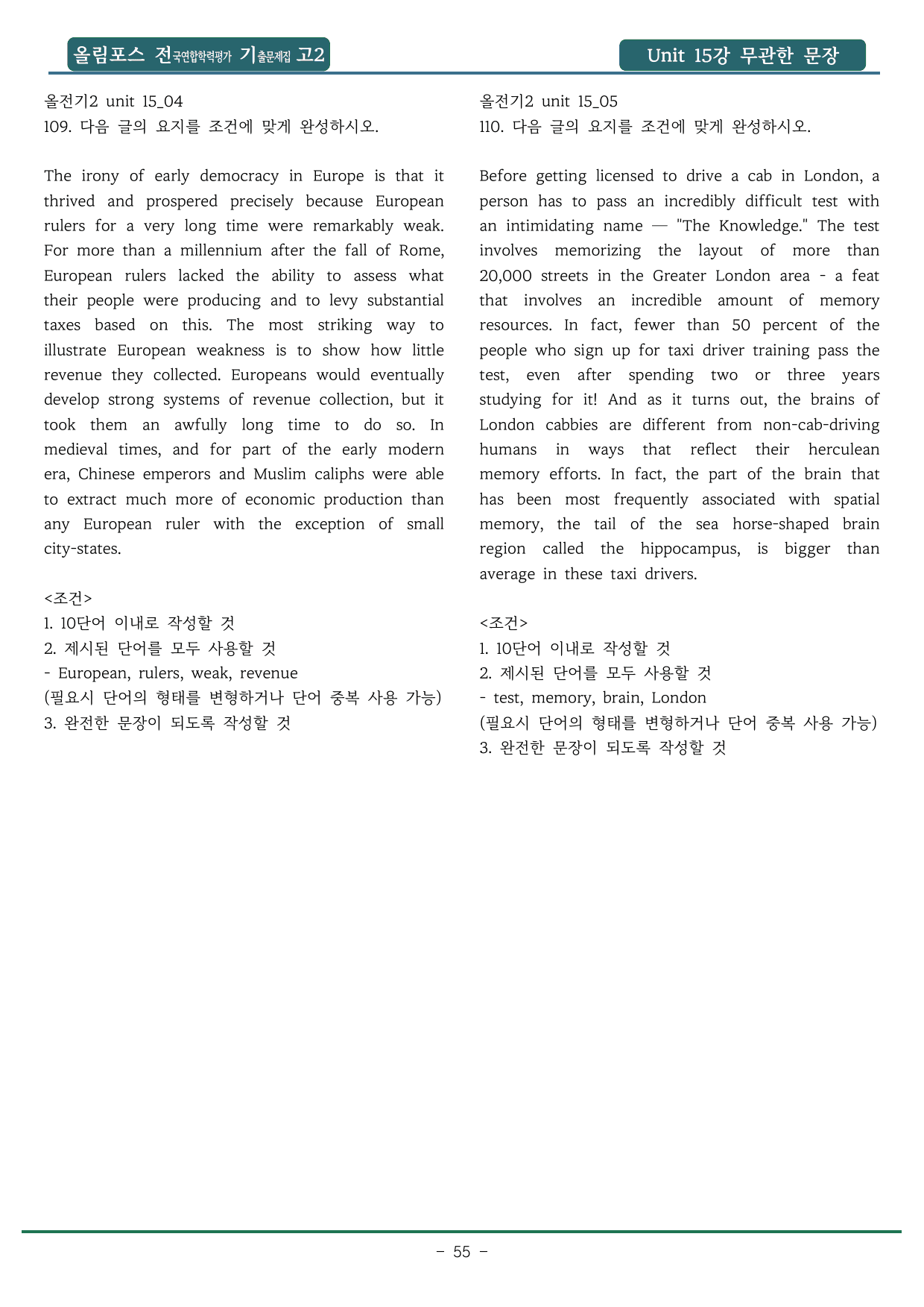 2025년 올림포스 전국연합학력평가 영어독해(고2) 15강 무관한 문장_preview_undefined