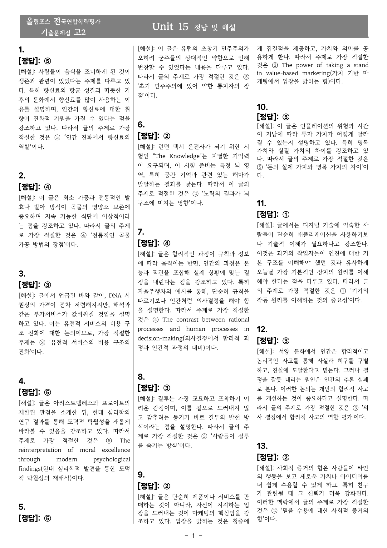 2025년 올림포스 전국연합학력평가 영어독해(고2) 15강 무관한 문장_preview_undefined